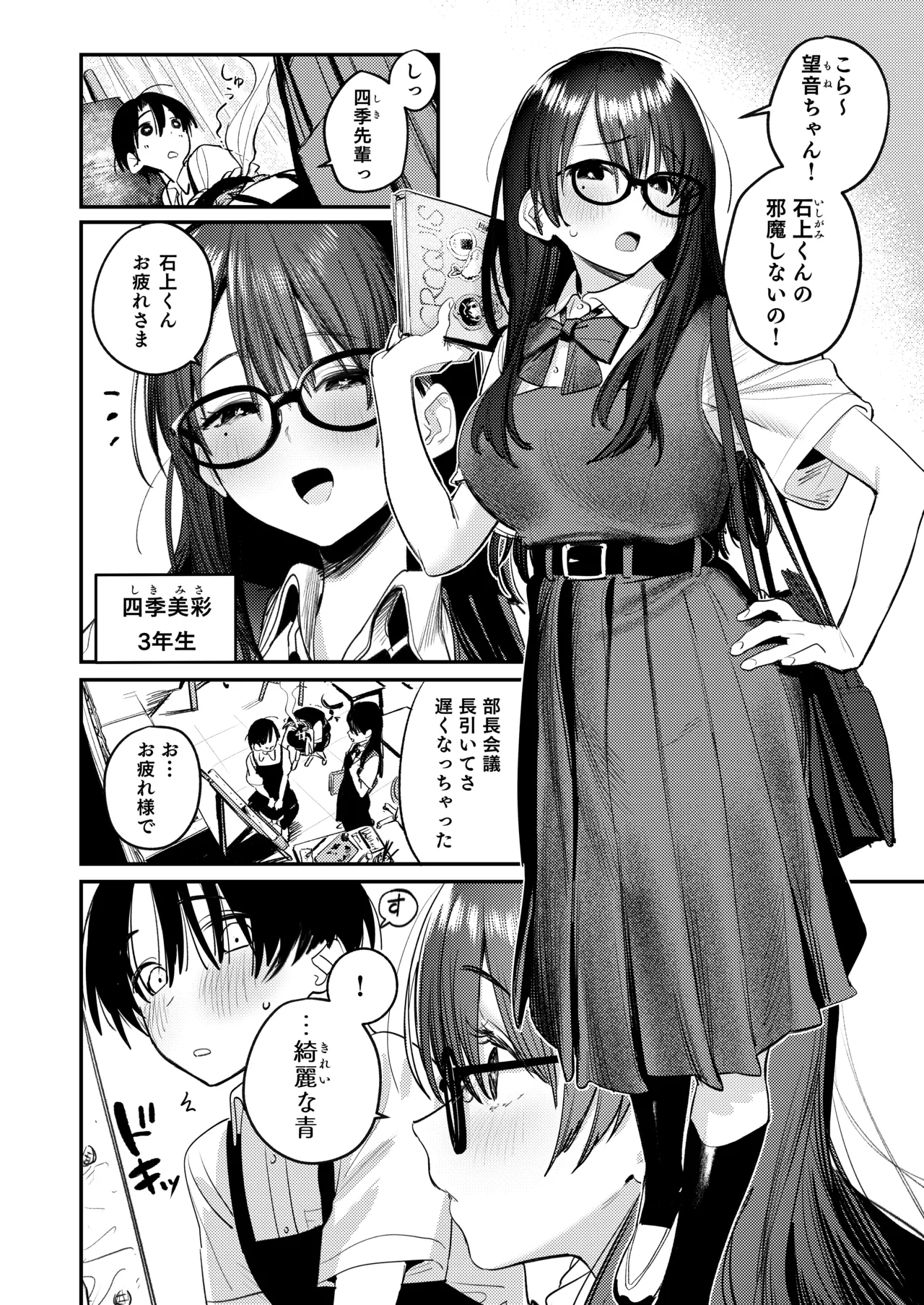 美術部ハーレム活動日誌 ～先輩のスランプ解消に協力したら、勢いで3Pすることになった話～ - page5