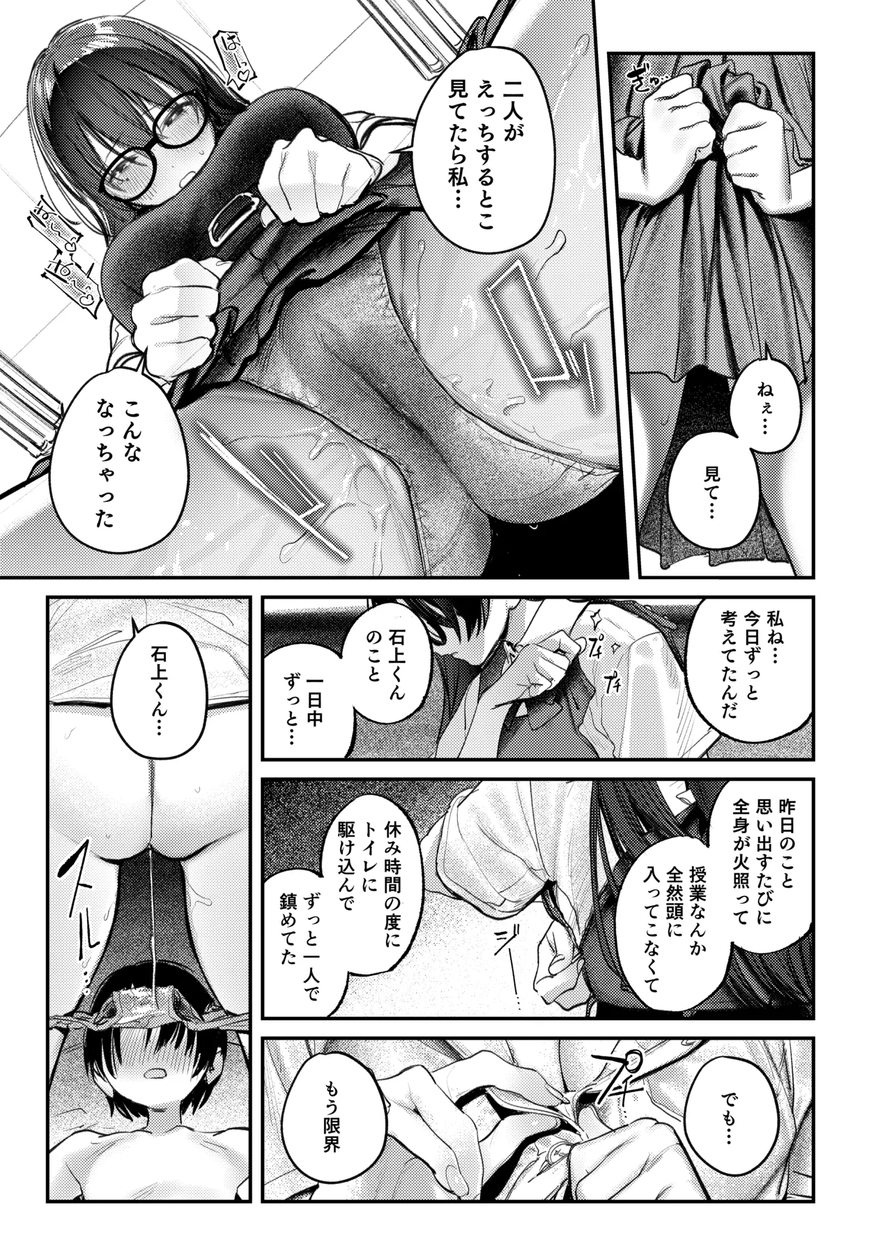 美術部ハーレム活動日誌 ～先輩のスランプ解消に協力したら、勢いで3Pすることになった話～ - page52