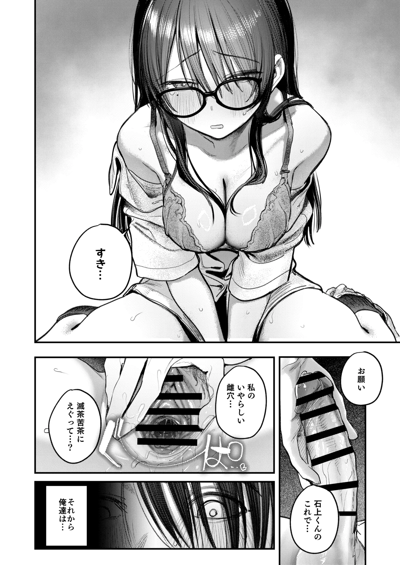 美術部ハーレム活動日誌 ～先輩のスランプ解消に協力したら、勢いで3Pすることになった話～ - page53