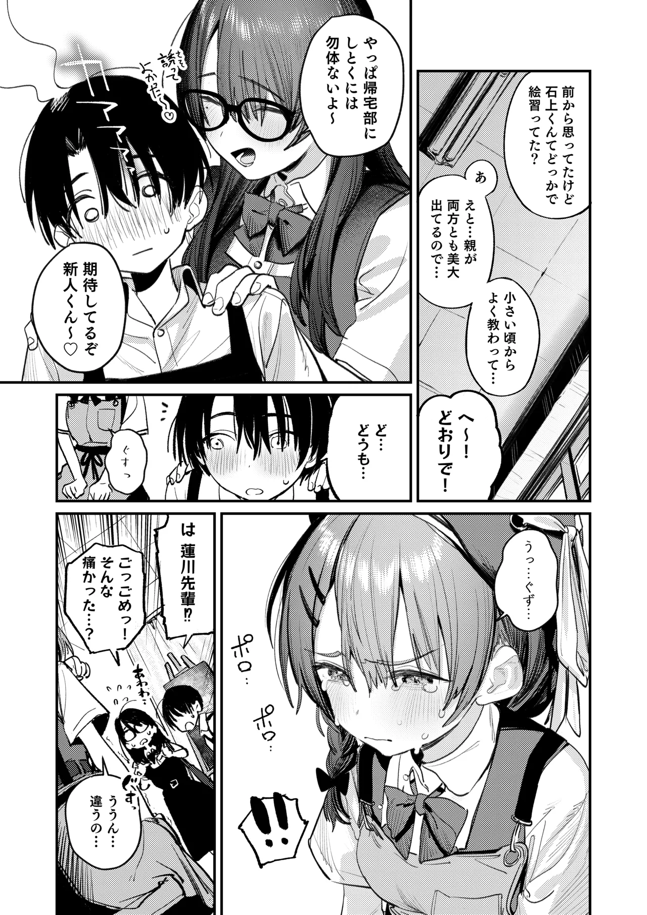 美術部ハーレム活動日誌 ～先輩のスランプ解消に協力したら、勢いで3Pすることになった話～ - page6