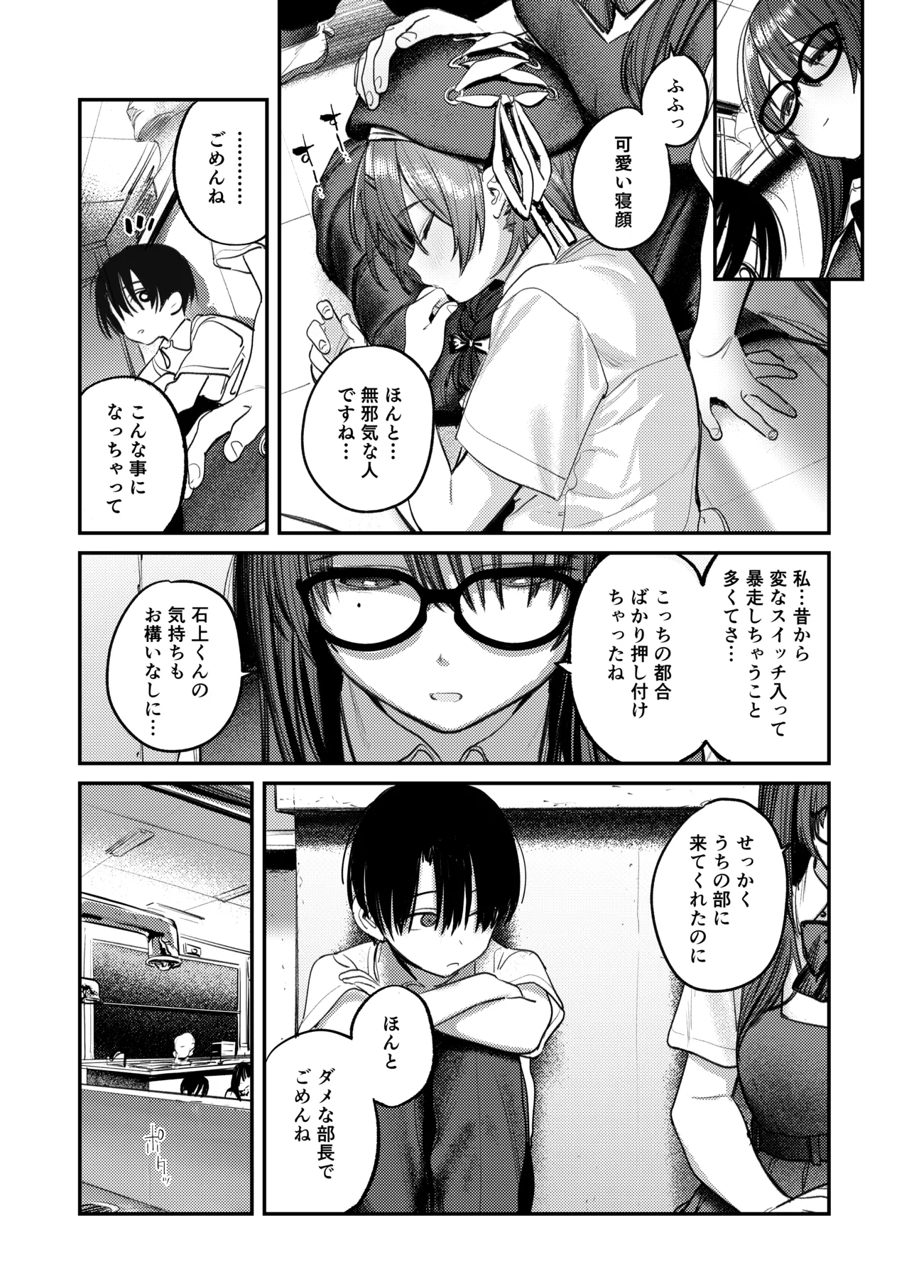 美術部ハーレム活動日誌 ～先輩のスランプ解消に協力したら、勢いで3Pすることになった話～ - page61