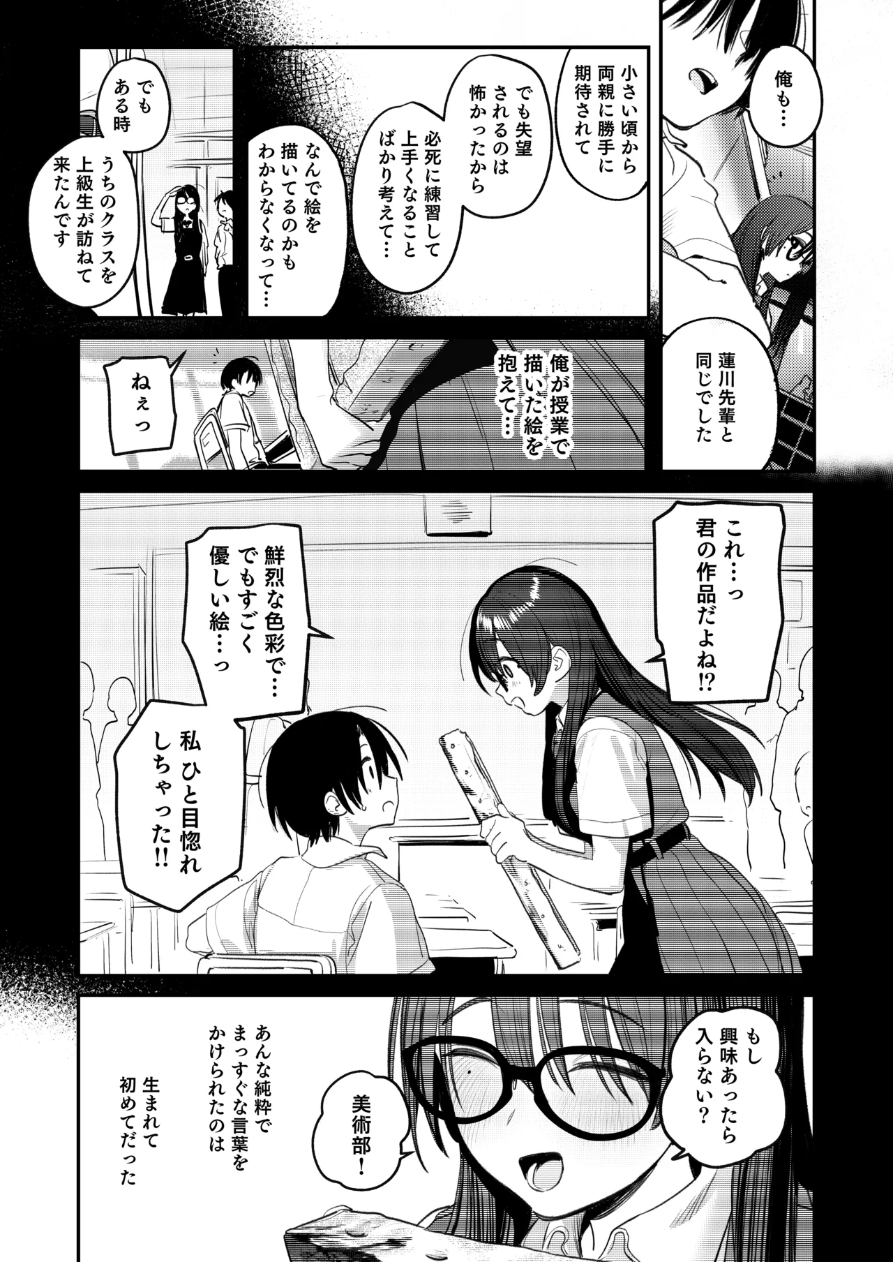 美術部ハーレム活動日誌 ～先輩のスランプ解消に協力したら、勢いで3Pすることになった話～ - page62