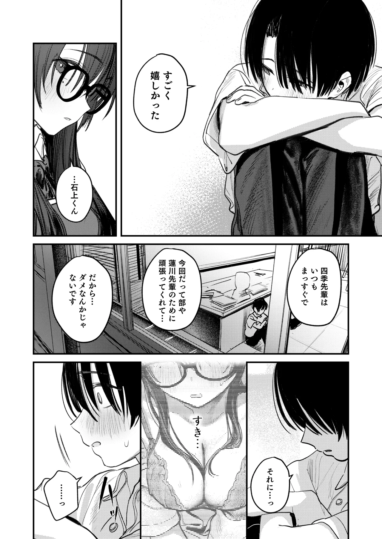 美術部ハーレム活動日誌 ～先輩のスランプ解消に協力したら、勢いで3Pすることになった話～ - page63