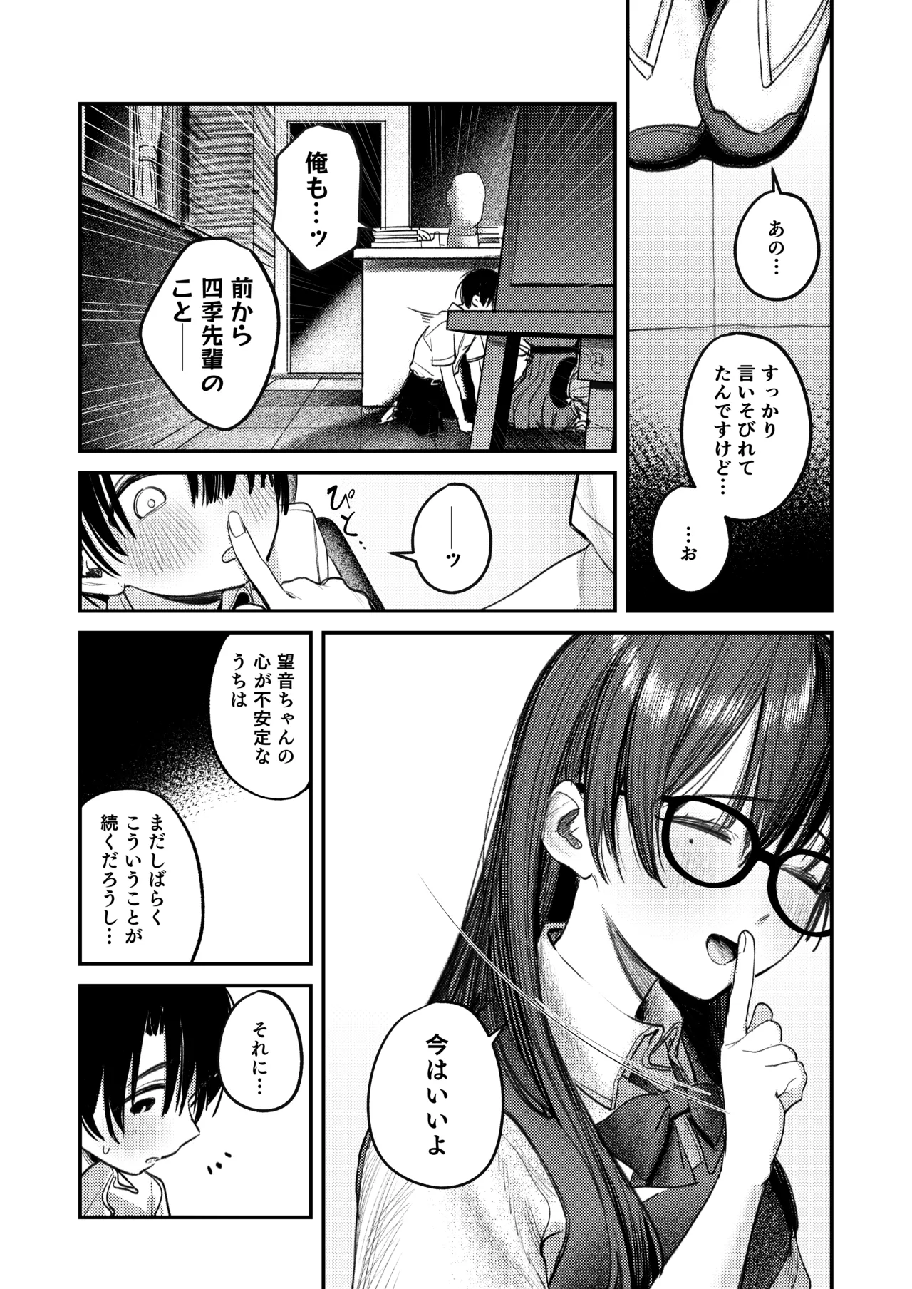 美術部ハーレム活動日誌 ～先輩のスランプ解消に協力したら、勢いで3Pすることになった話～ - page64
