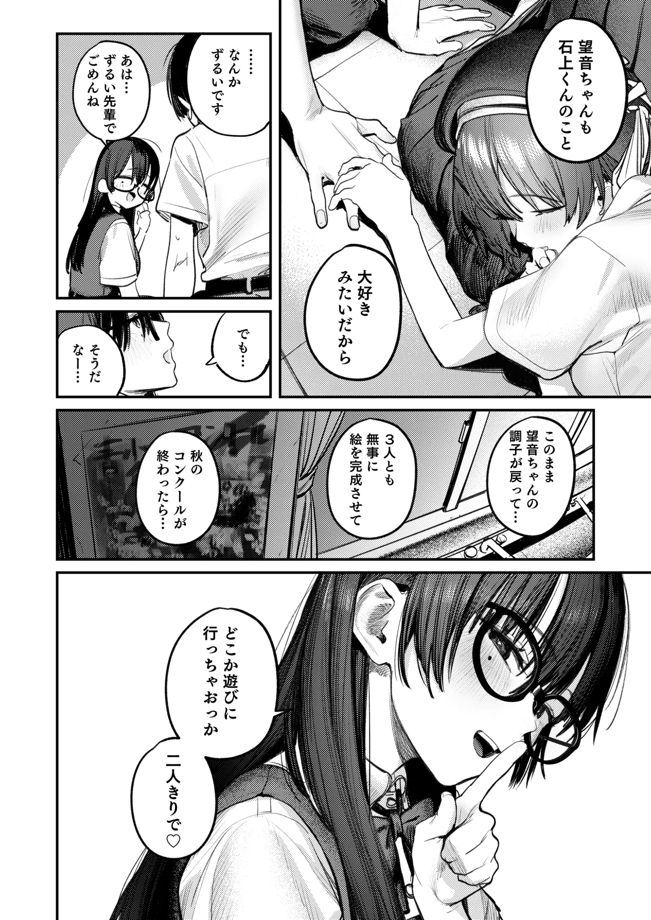 美術部ハーレム活動日誌 ～先輩のスランプ解消に協力したら、勢いで3Pすることになった話～ - page65