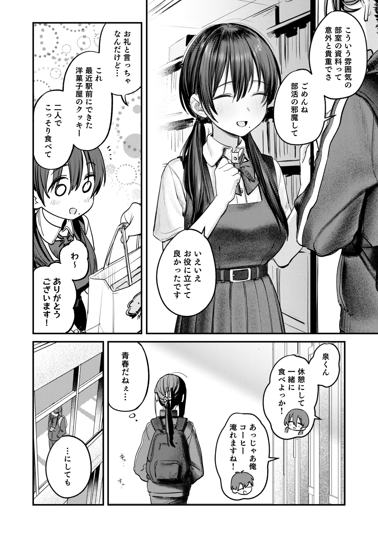 美術部ハーレム活動日誌 ～先輩のスランプ解消に協力したら、勢いで3Pすることになった話～ - page69