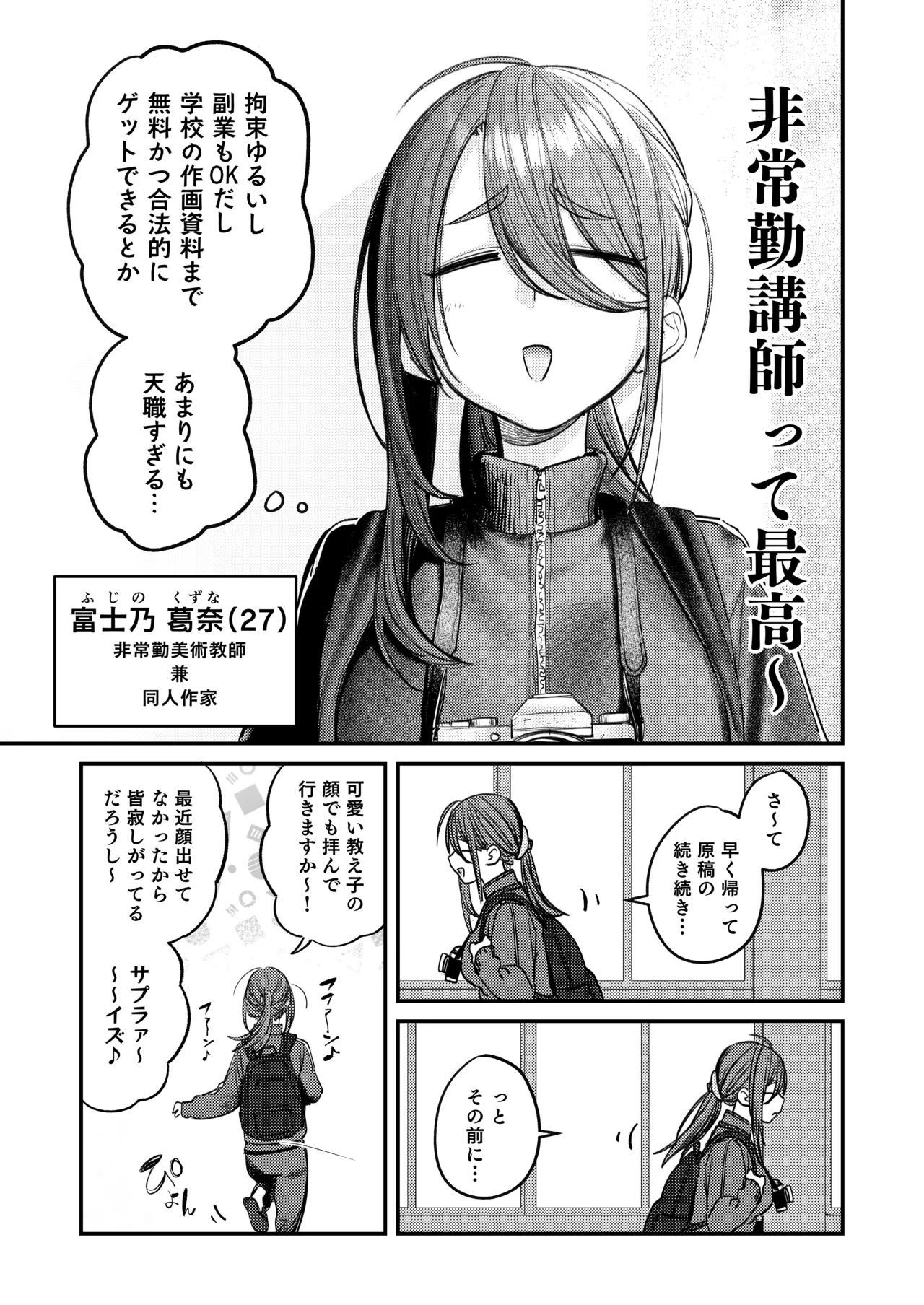 美術部ハーレム活動日誌 ～先輩のスランプ解消に協力したら、勢いで3Pすることになった話～ - page70