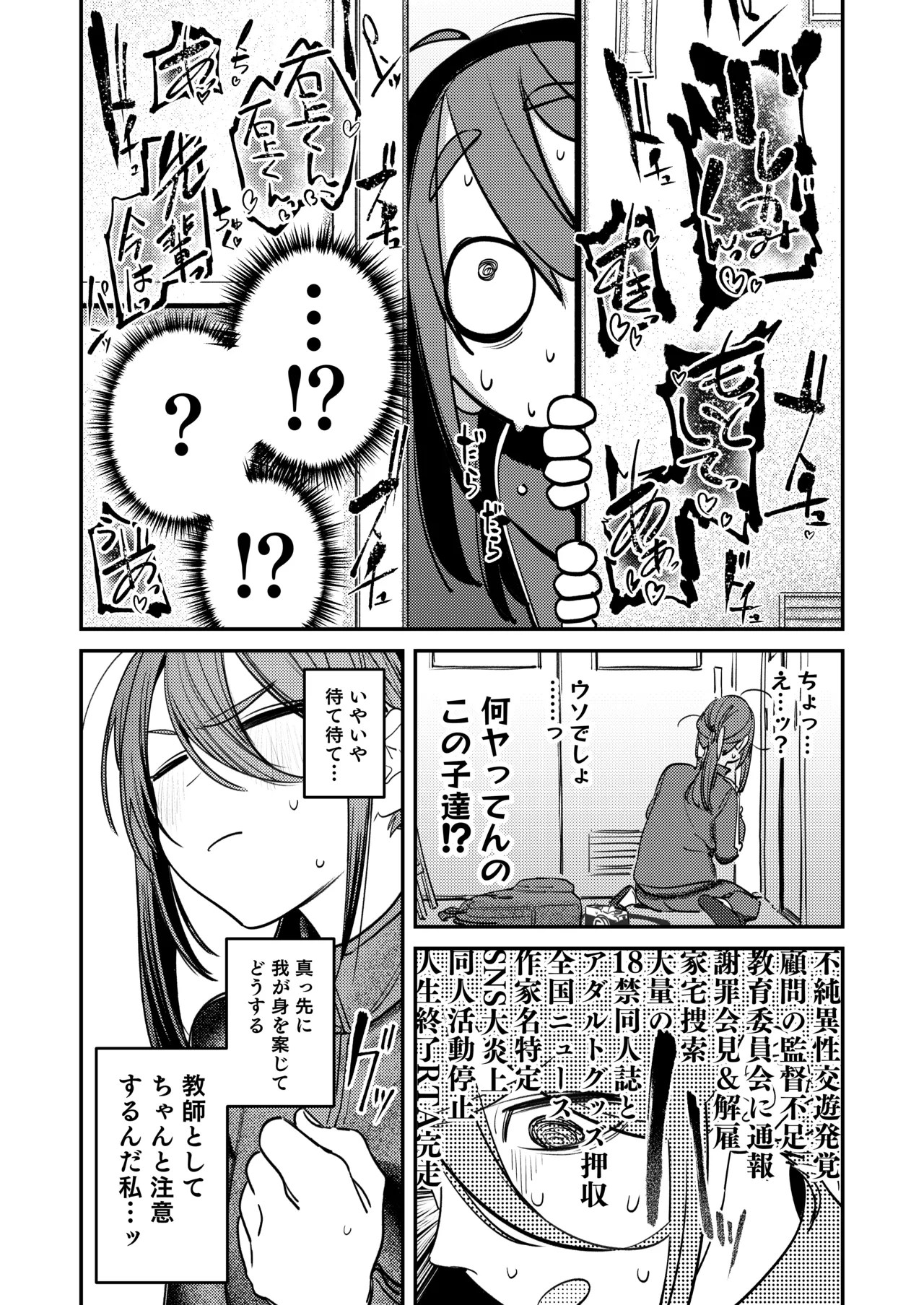 美術部ハーレム活動日誌 ～先輩のスランプ解消に協力したら、勢いで3Pすることになった話～ - page71