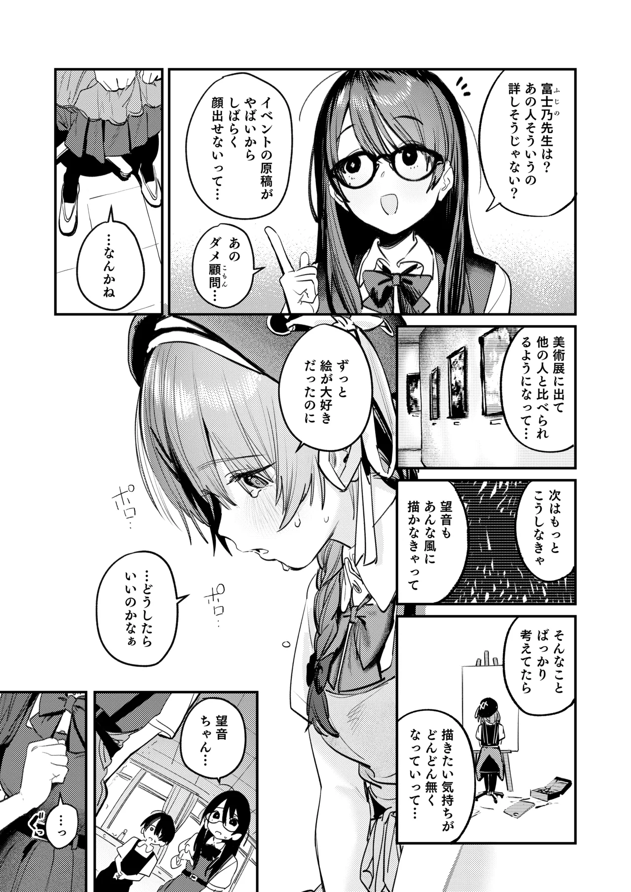 美術部ハーレム活動日誌 ～先輩のスランプ解消に協力したら、勢いで3Pすることになった話～ - page8