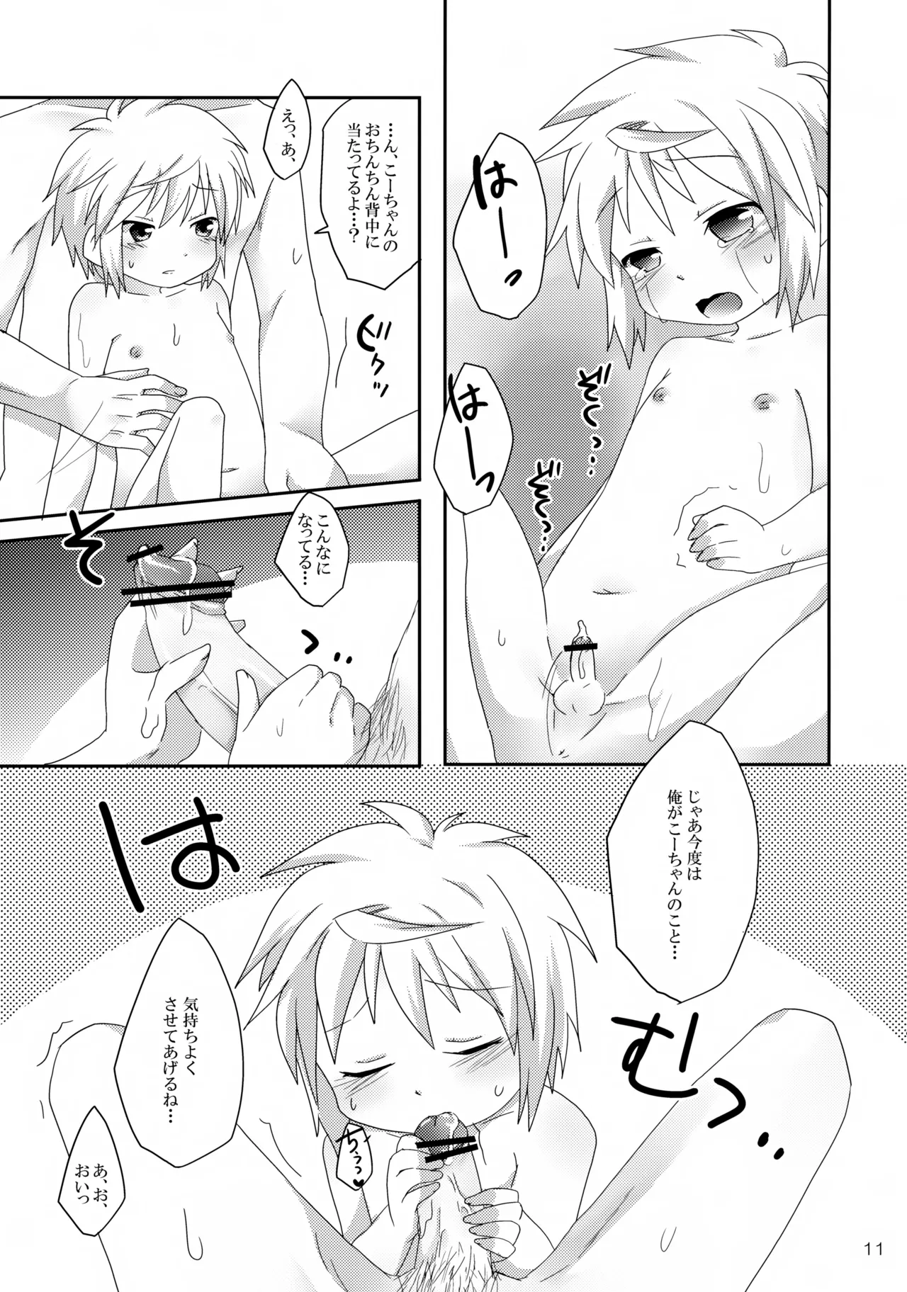 お風呂場でえっちは禁止ですか？ - page11