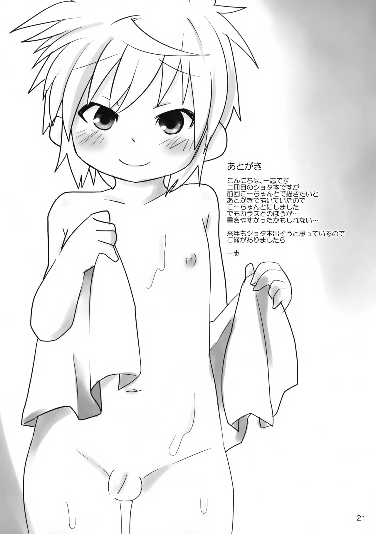 お風呂場でえっちは禁止ですか？ - page21