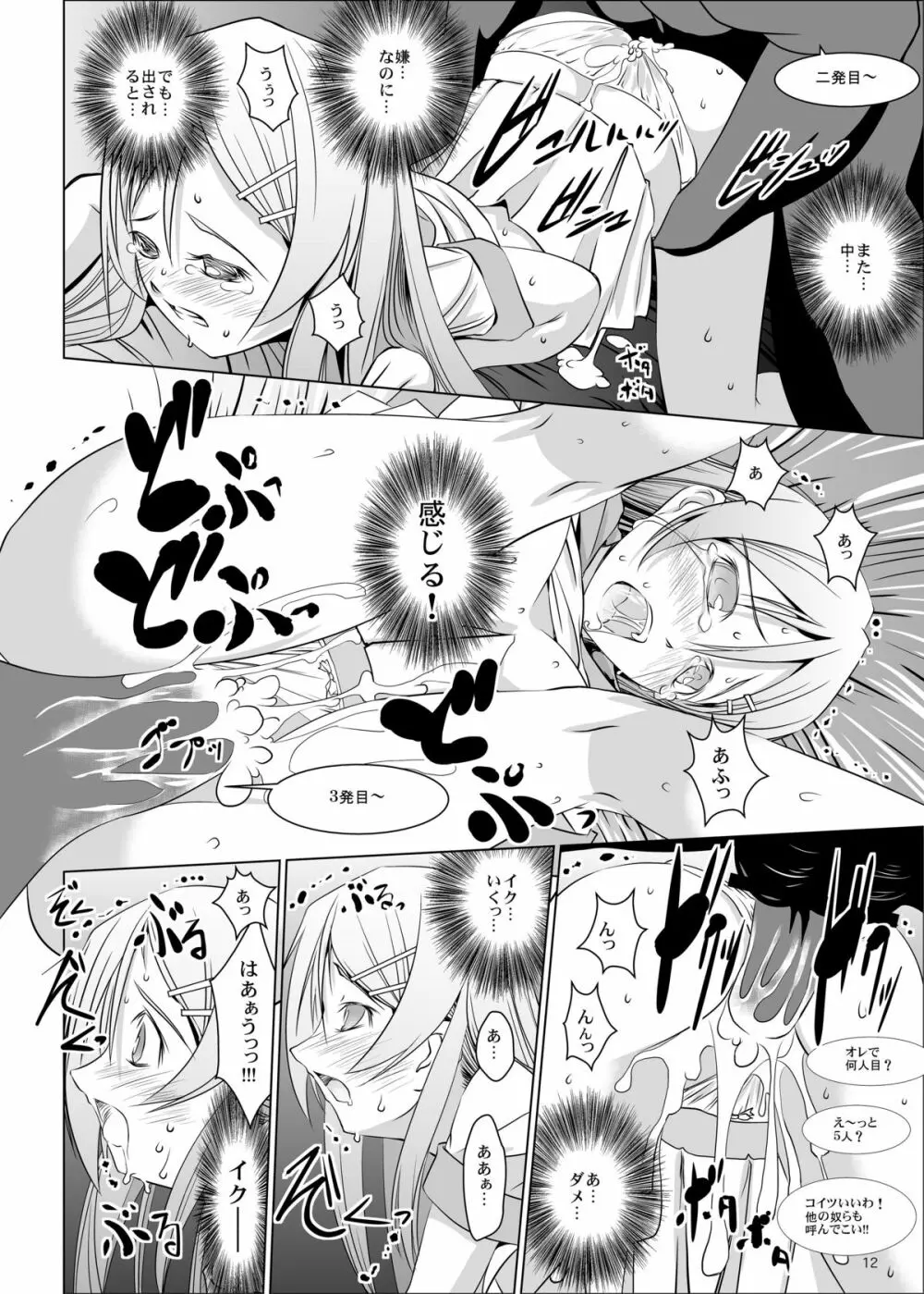 桐乃とリアに連続注入 - page12