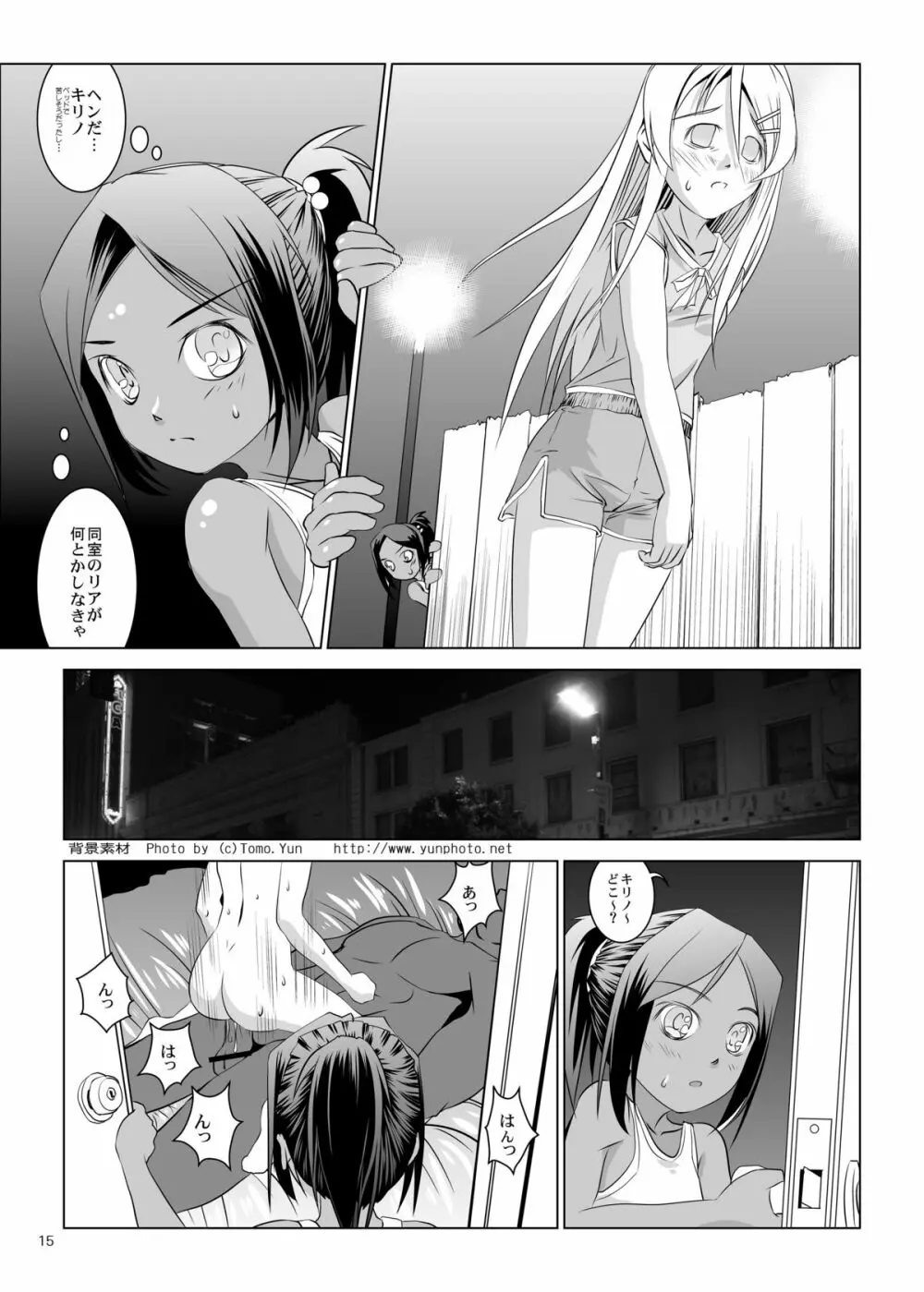 桐乃とリアに連続注入 - page15