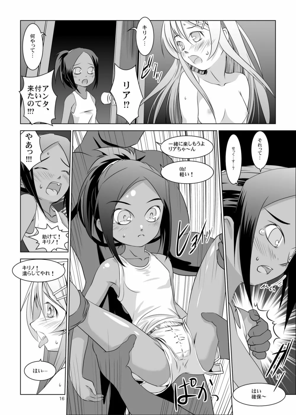 桐乃とリアに連続注入 - page16