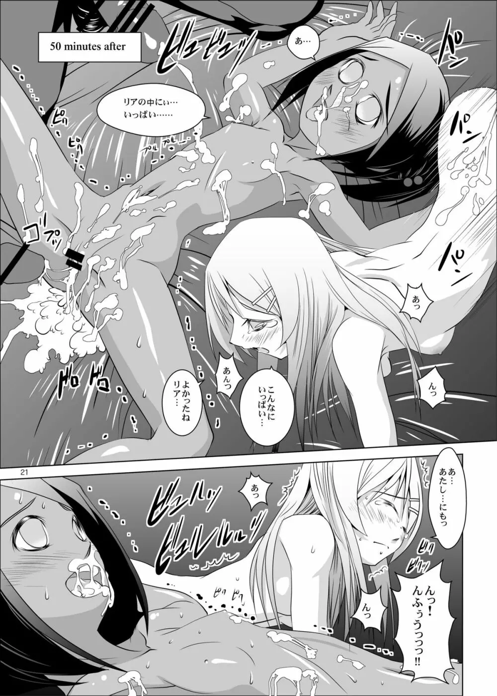 桐乃とリアに連続注入 - page21