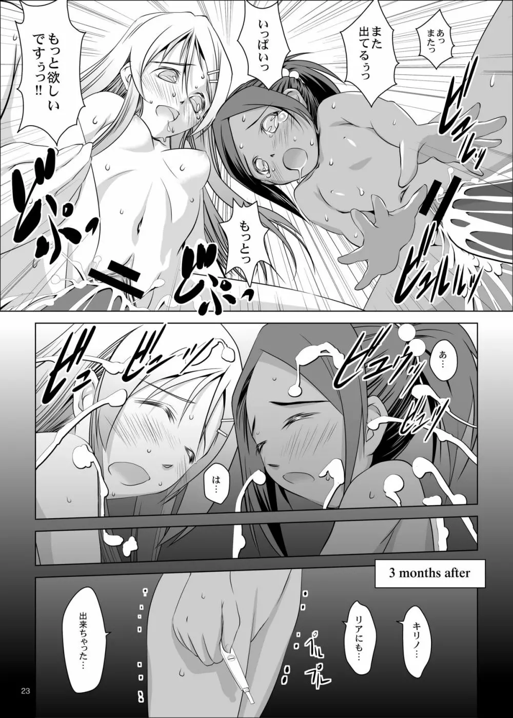 桐乃とリアに連続注入 - page23