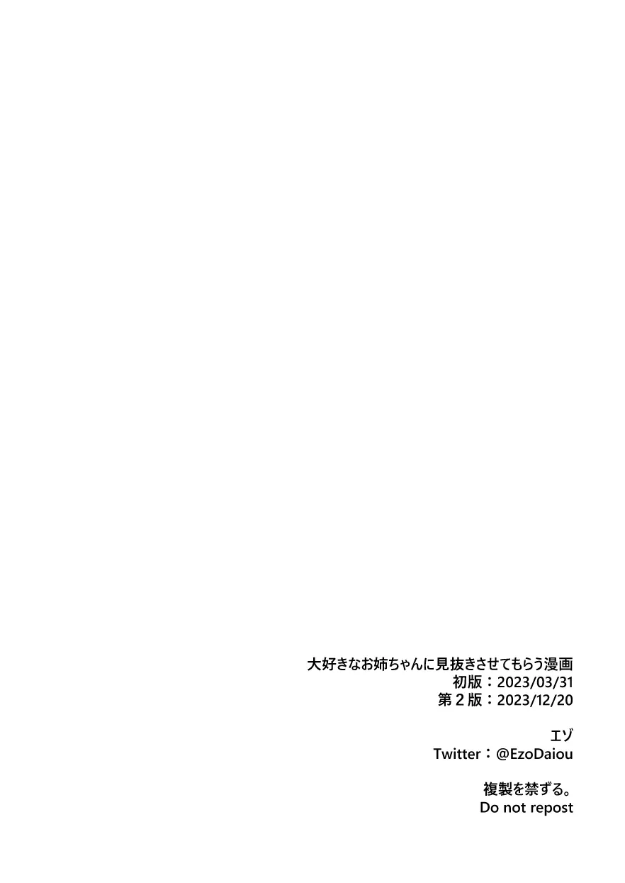 大好きなお姉ちゃんに見抜きさせてもらう漫画 - page25