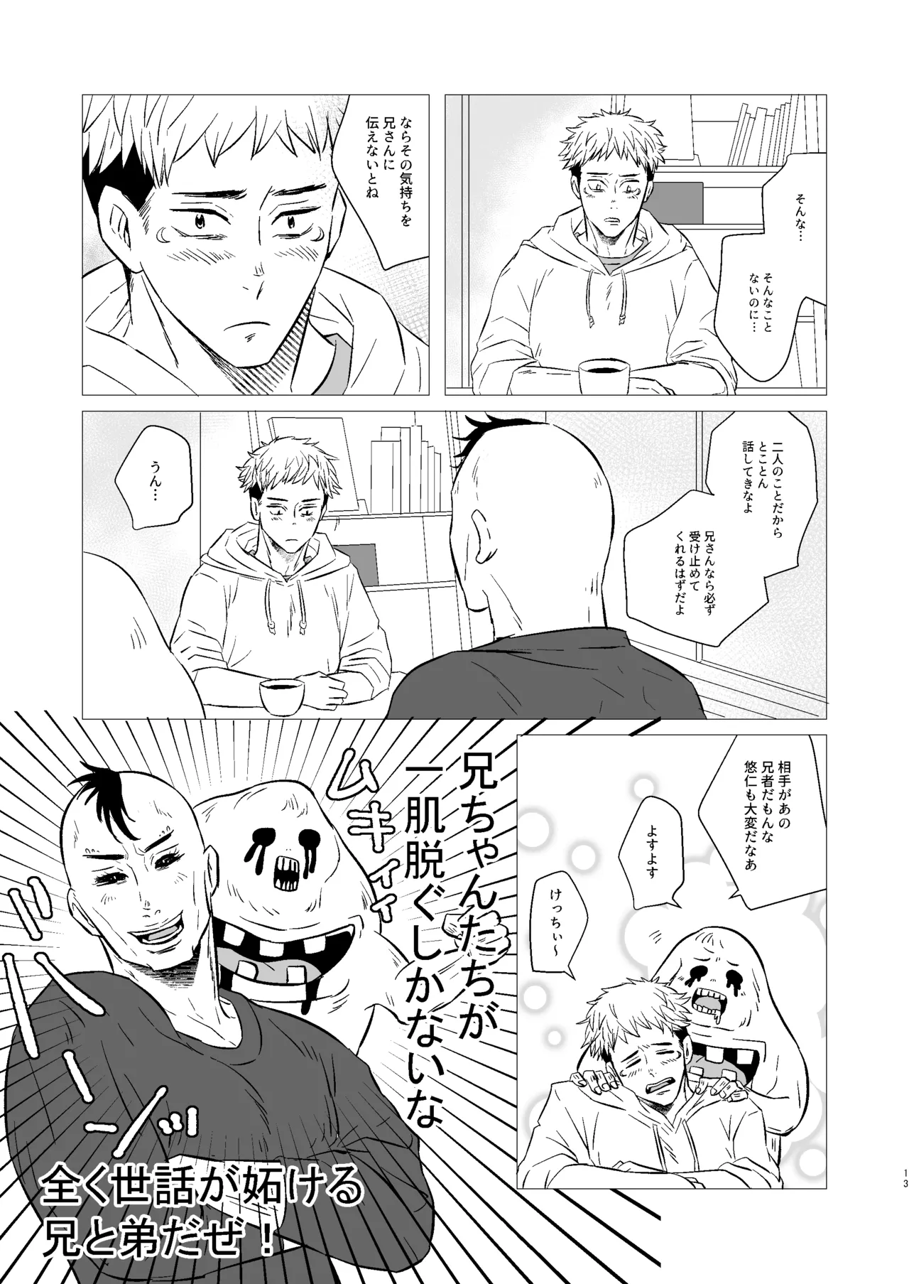 くそうず兄弟は今日も寝てる～それから～ - page12