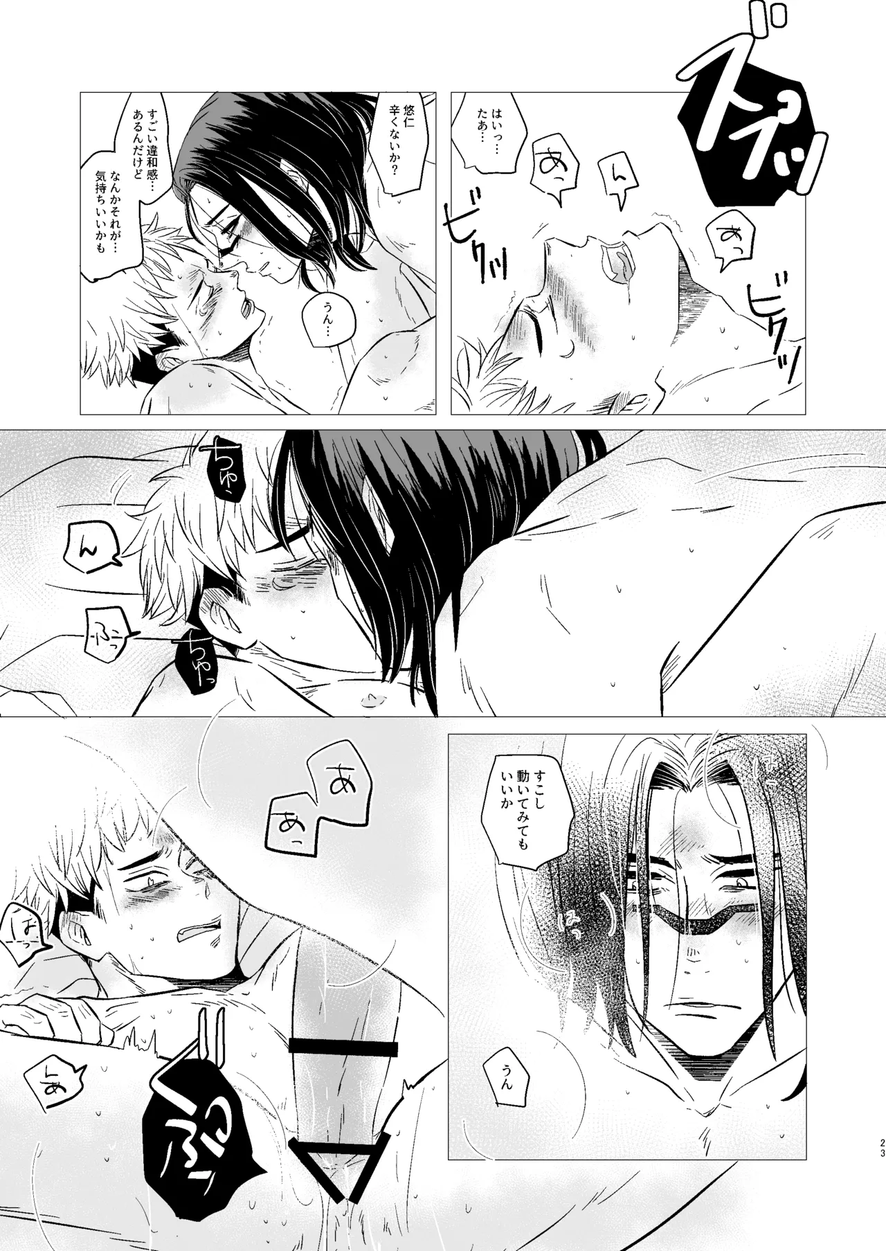 くそうず兄弟は今日も寝てる～それから～ - page22