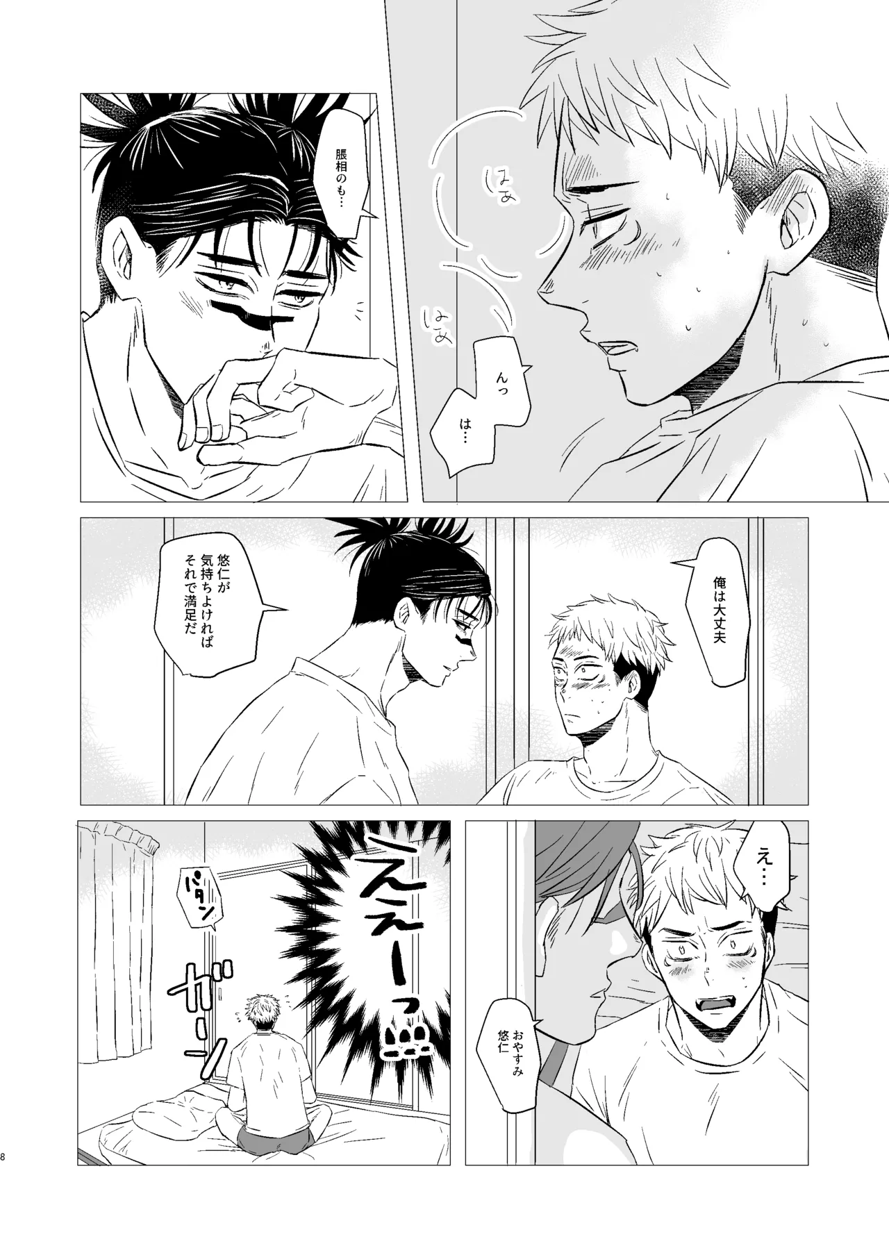 くそうず兄弟は今日も寝てる～それから～ - page7