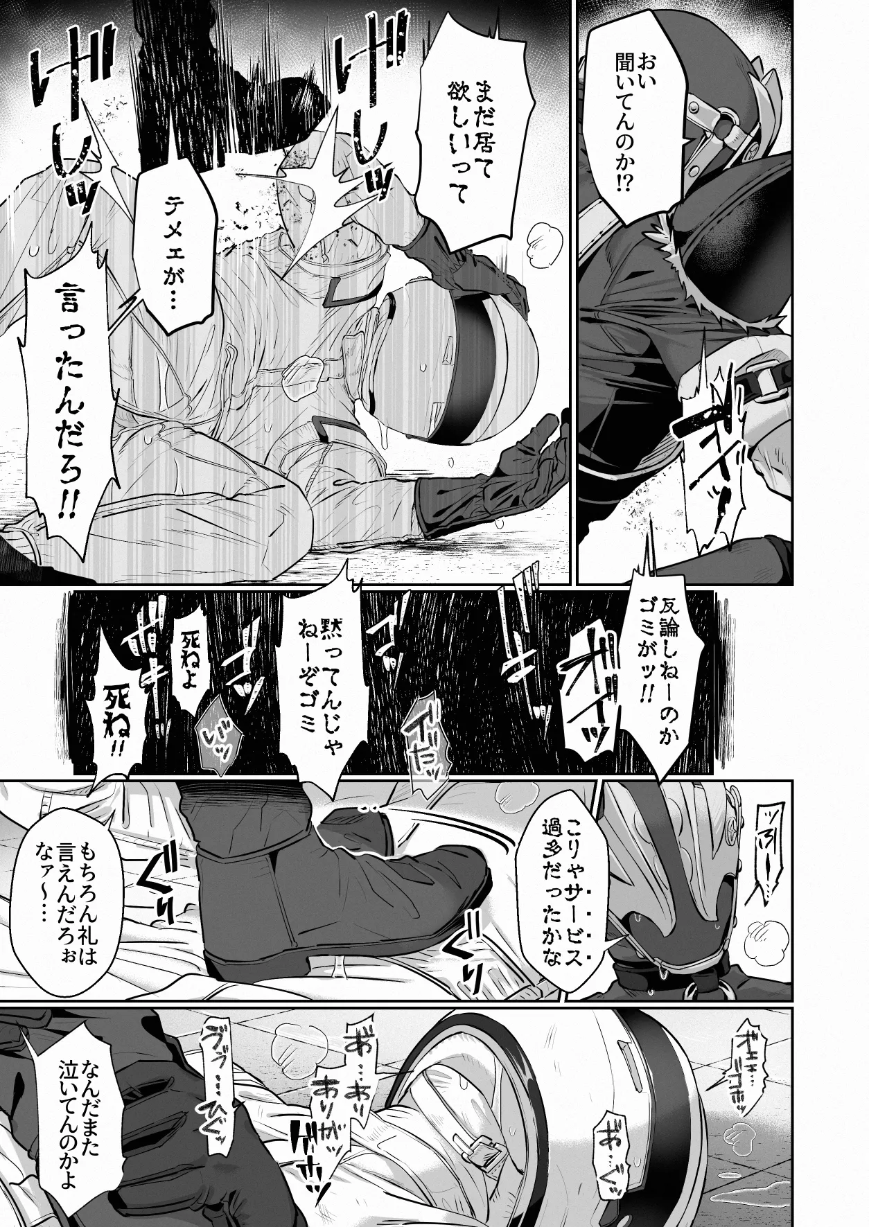白フルフェ和姦漫画 - page23