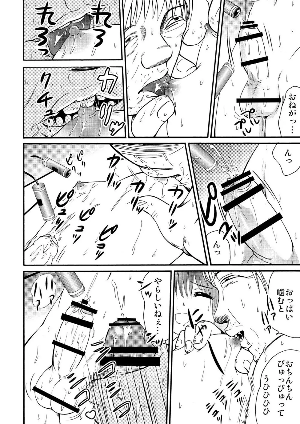 山小屋で2 - page12