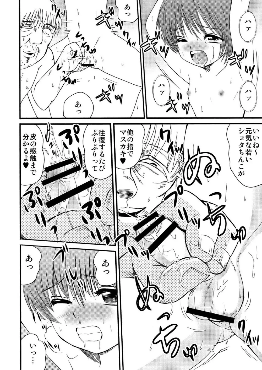 山小屋で2 - page14