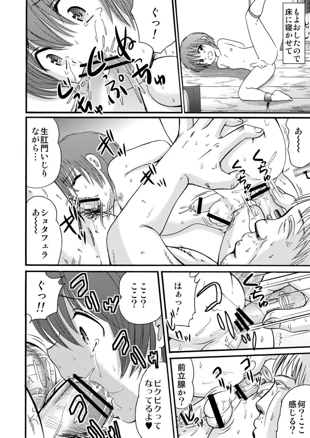 山小屋で2 - page20