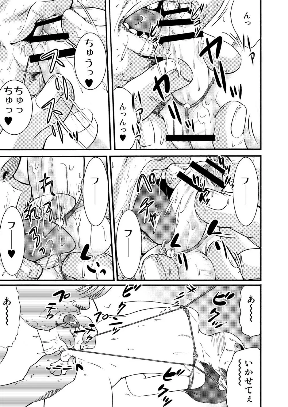 山小屋で2 - page25