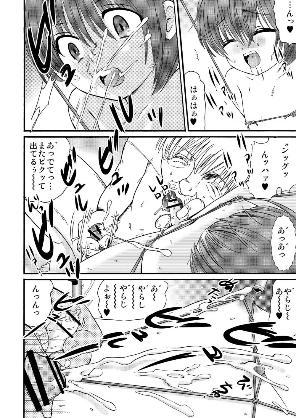 山小屋で2 - page28