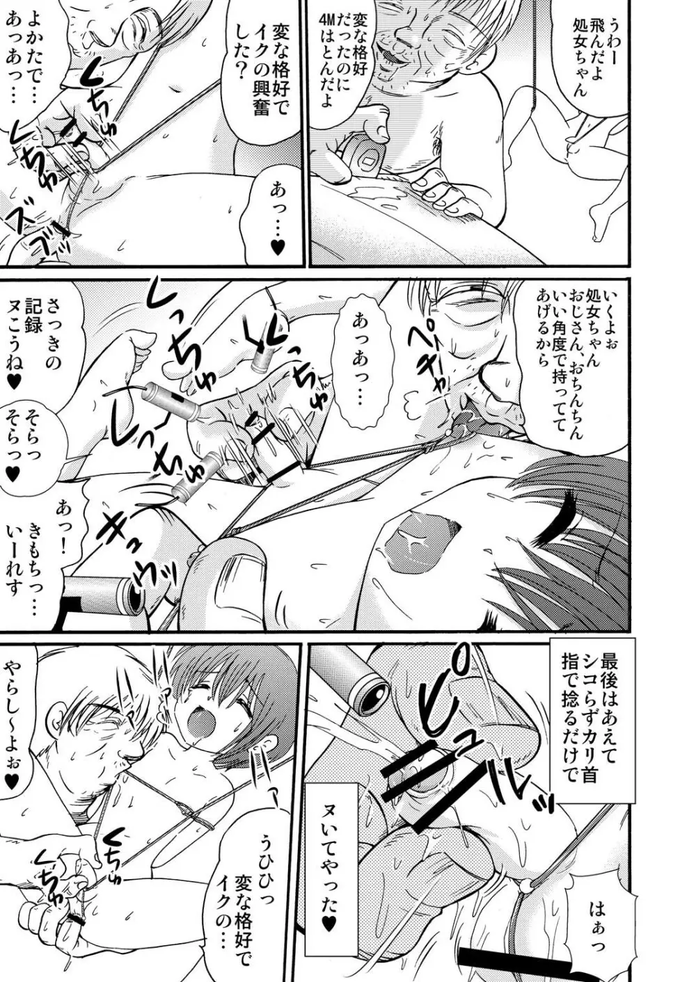 山小屋で2 - page31