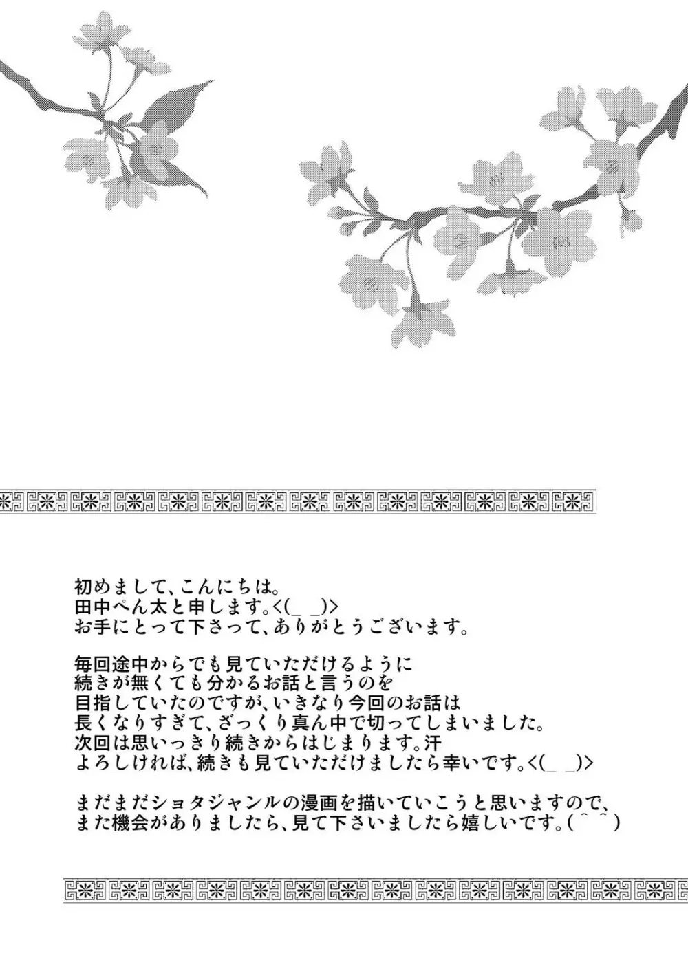 山小屋で2 - page38