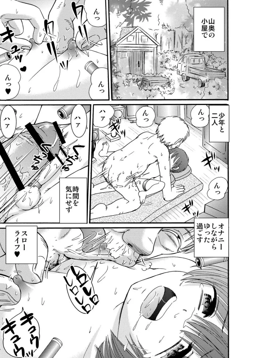 山小屋で2 - page41
