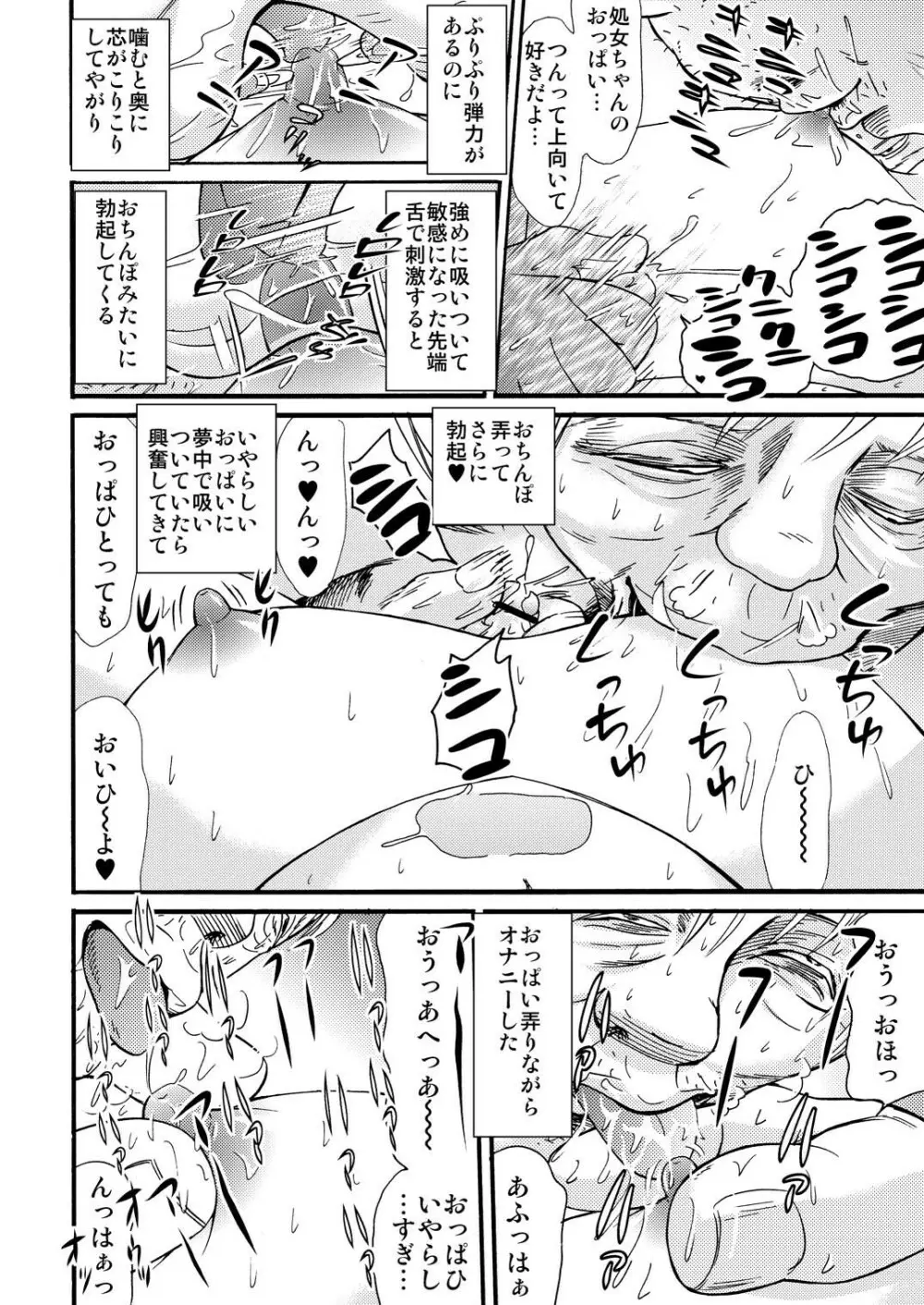 山小屋で2 - page44