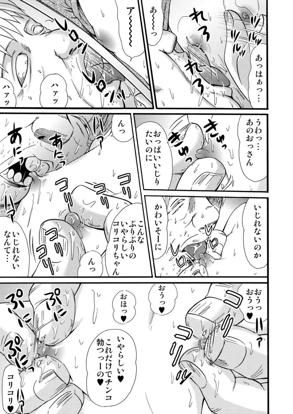 山小屋で2 - page65