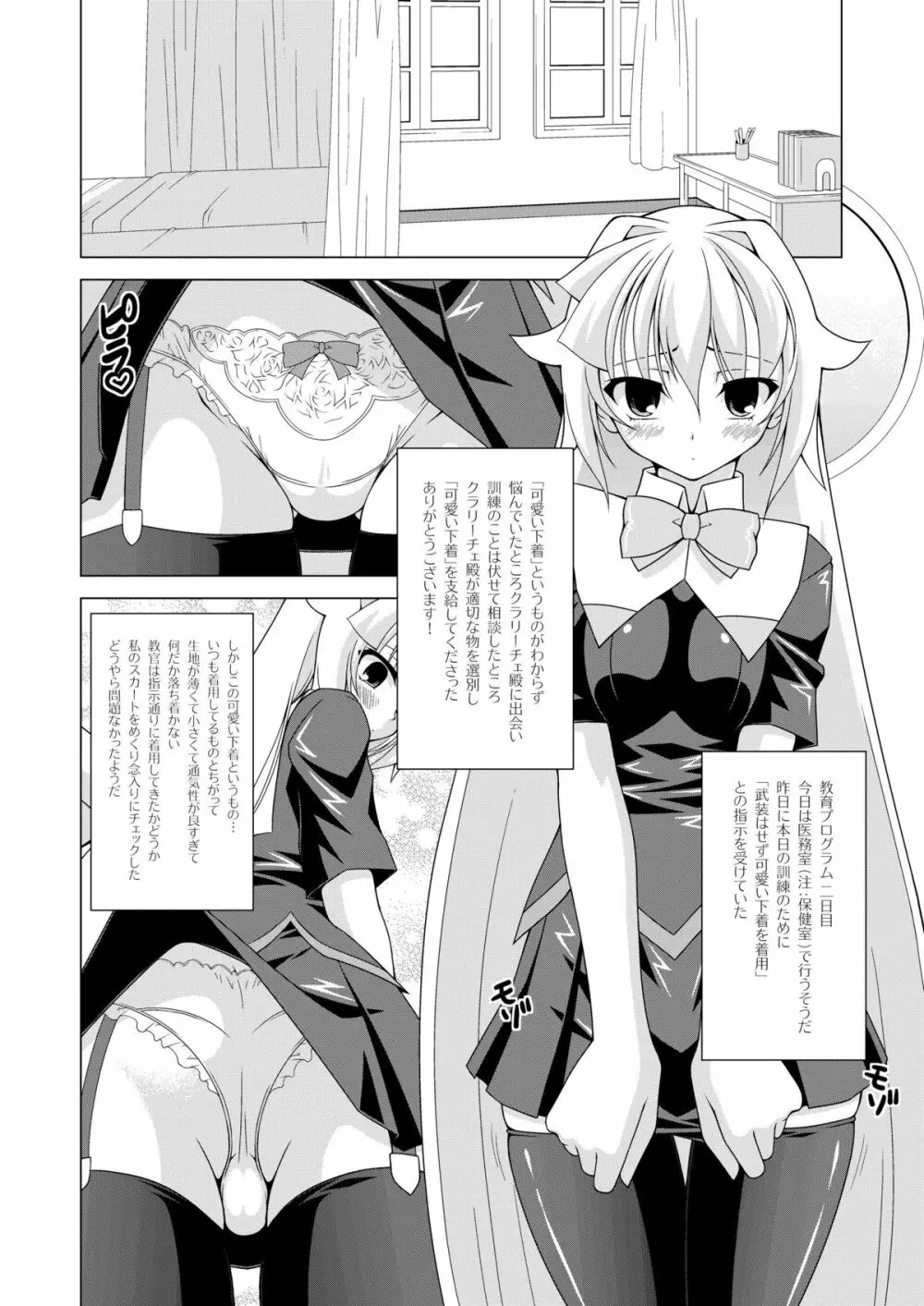 ララ☆ヴァイ - page11