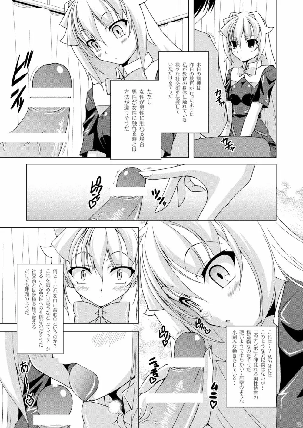 ララ☆ヴァイ - page12