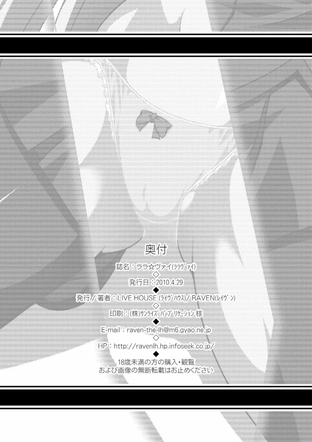 ララ☆ヴァイ - page29