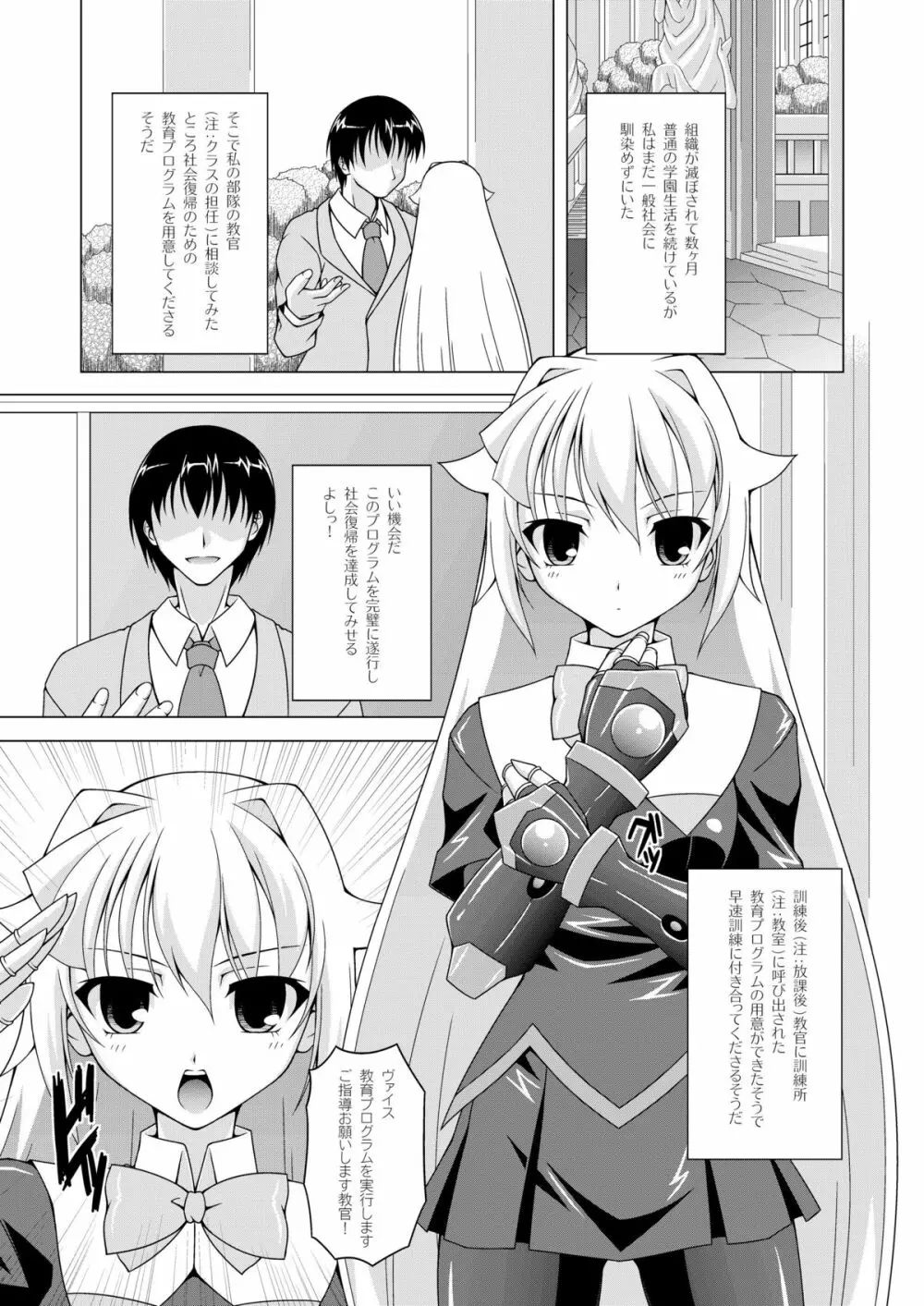 ララ☆ヴァイ - page6
