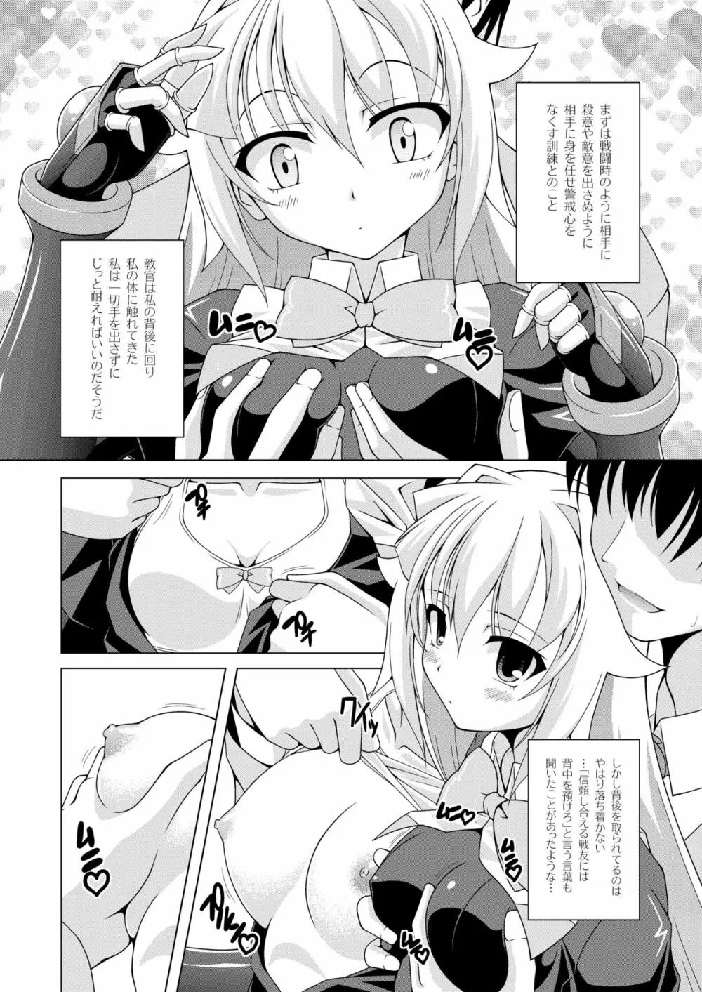 ララ☆ヴァイ - page7