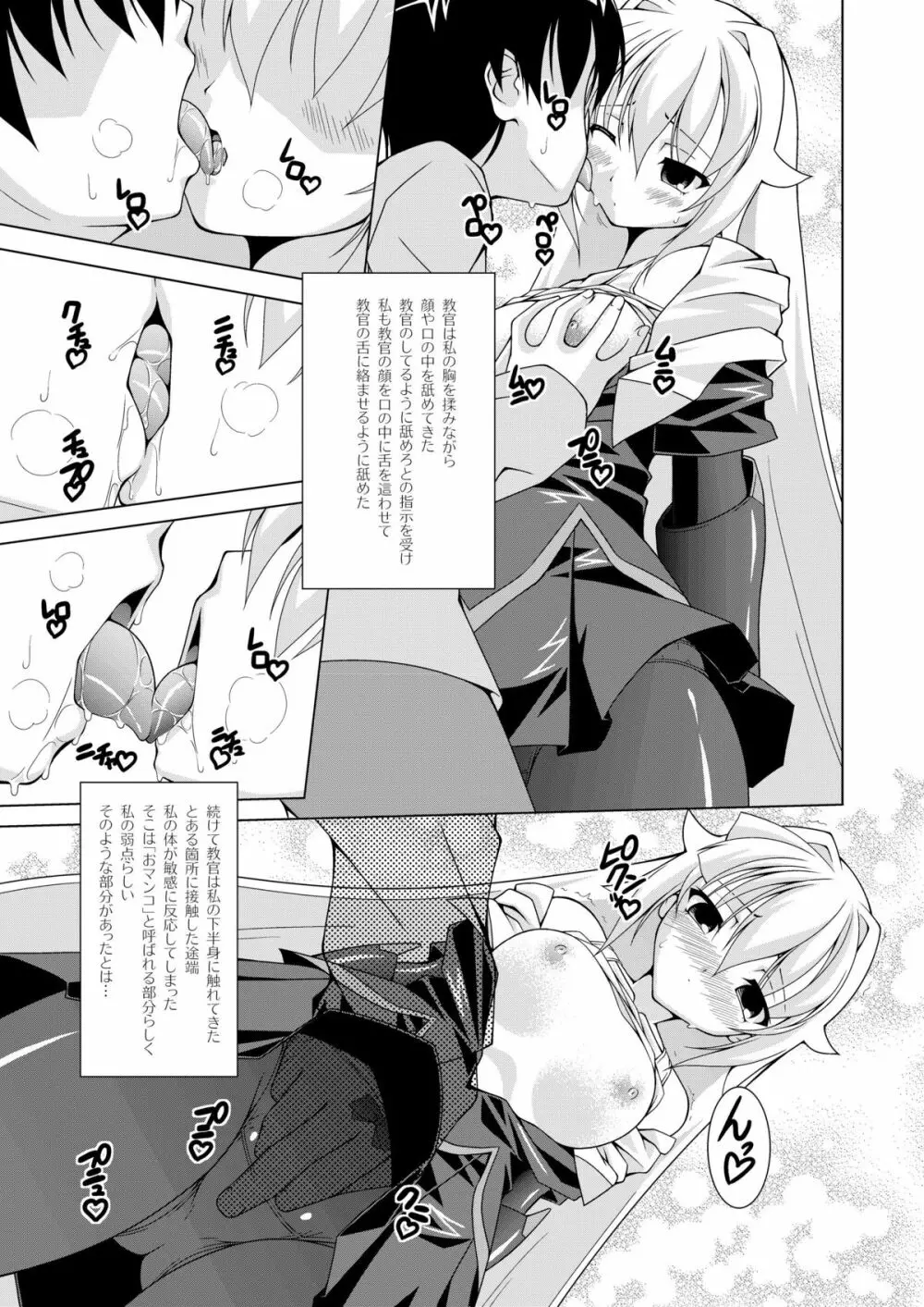 ララ☆ヴァイ - page8