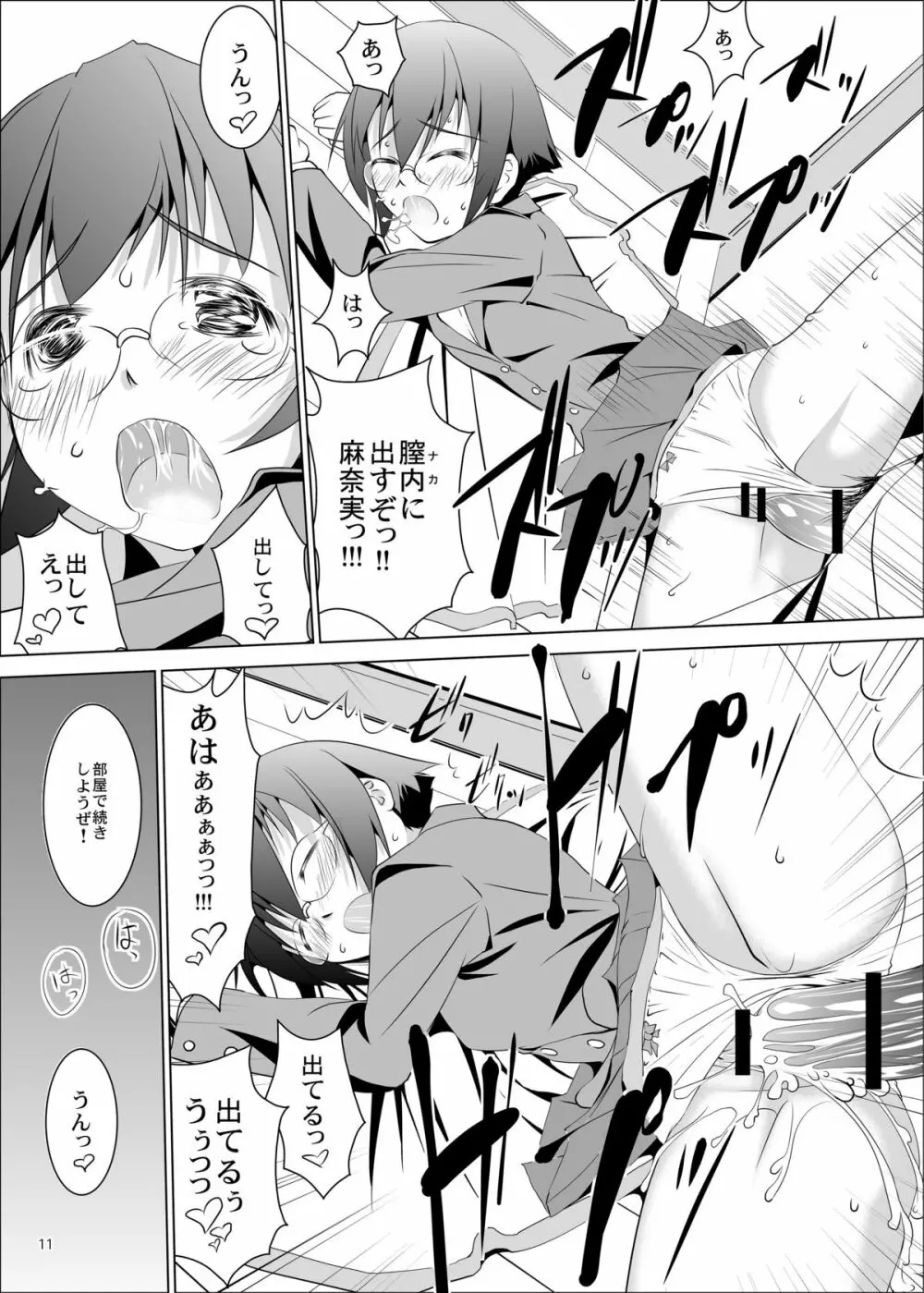 俺の妹と地味子がツインドライブ - page10