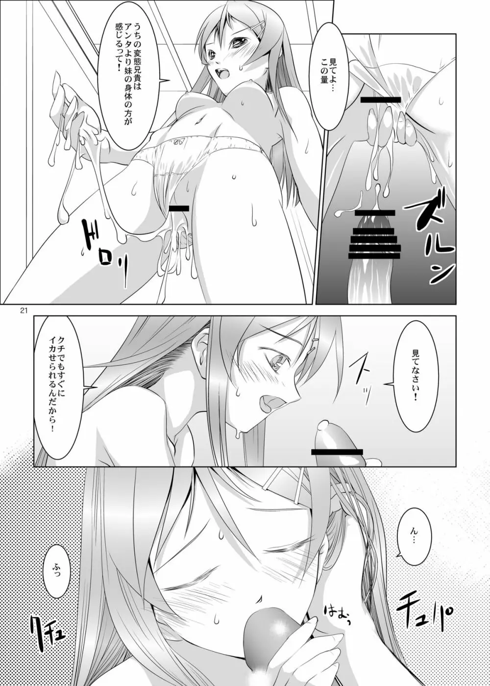 俺の妹と地味子がツインドライブ - page20