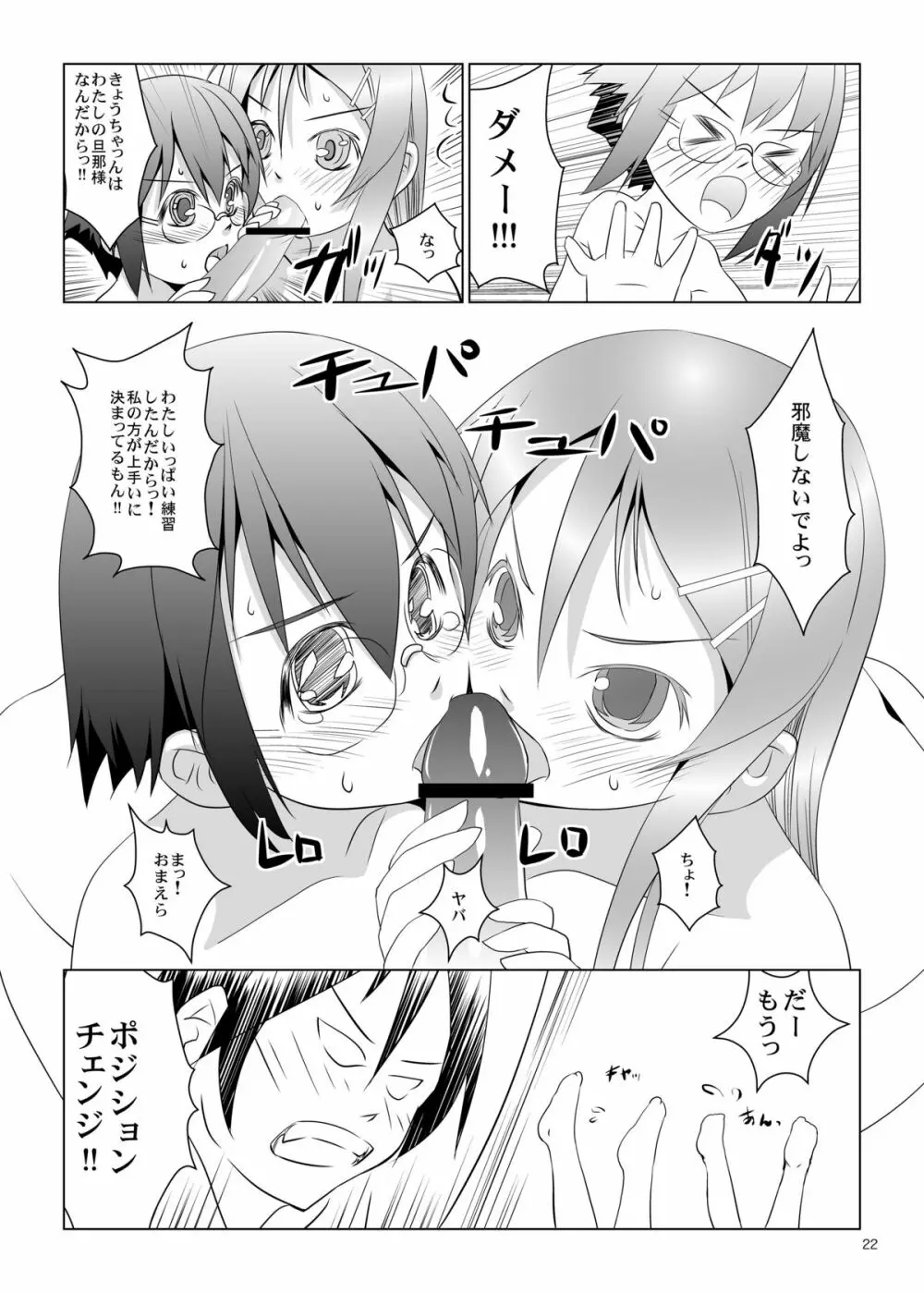 俺の妹と地味子がツインドライブ - page21