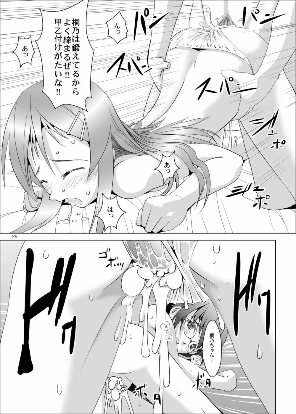 俺の妹と地味子がツインドライブ - page24
