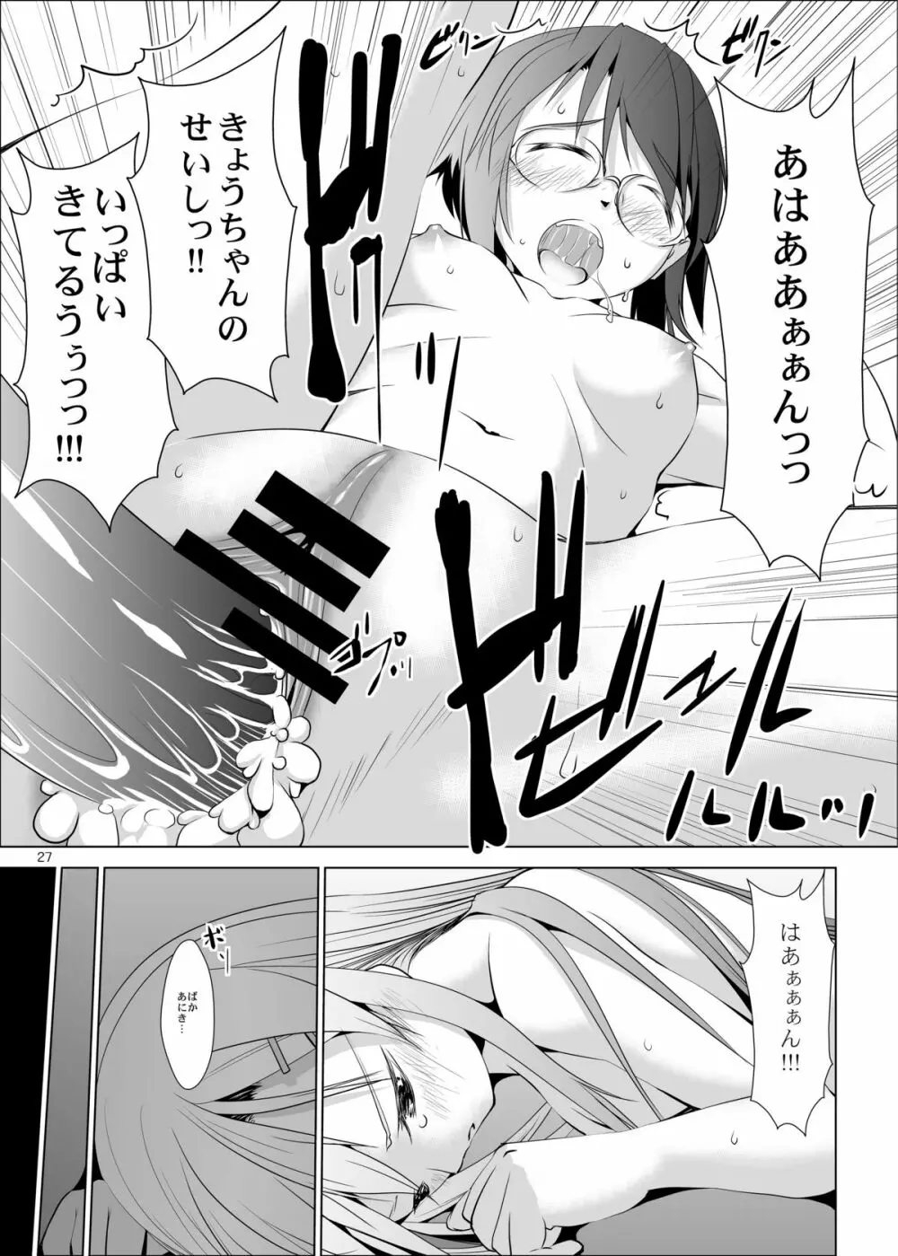 俺の妹と地味子がツインドライブ - page26
