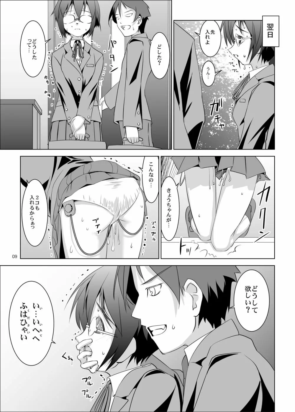 俺の妹と地味子がツインドライブ - page8