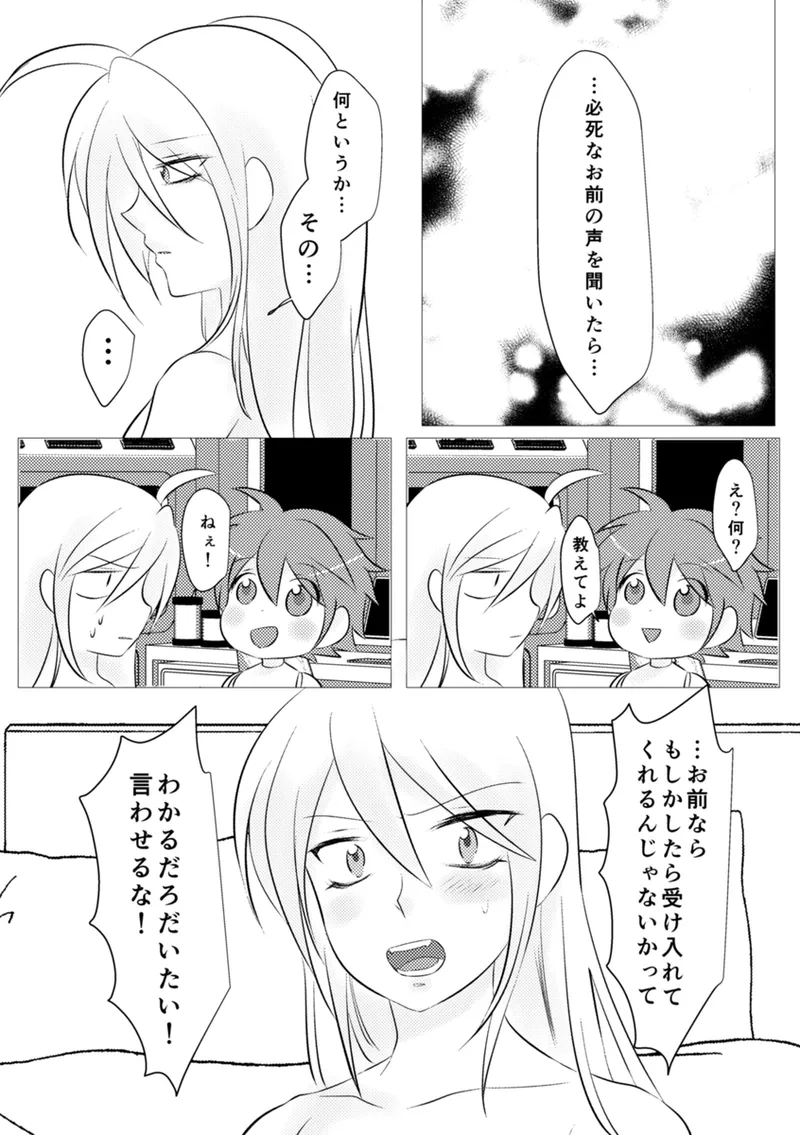 Shira retakunai koto mo aru! [Digital] - page72