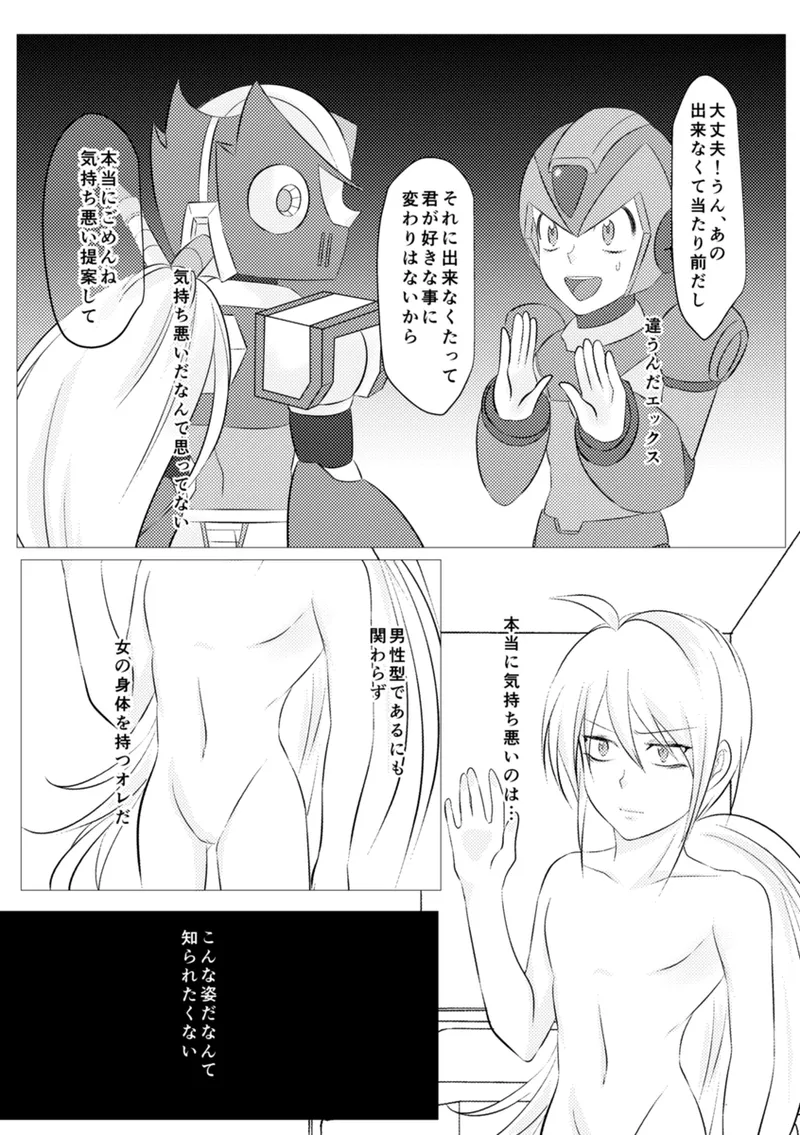 Shira retakunai koto mo aru! [Digital] - page8