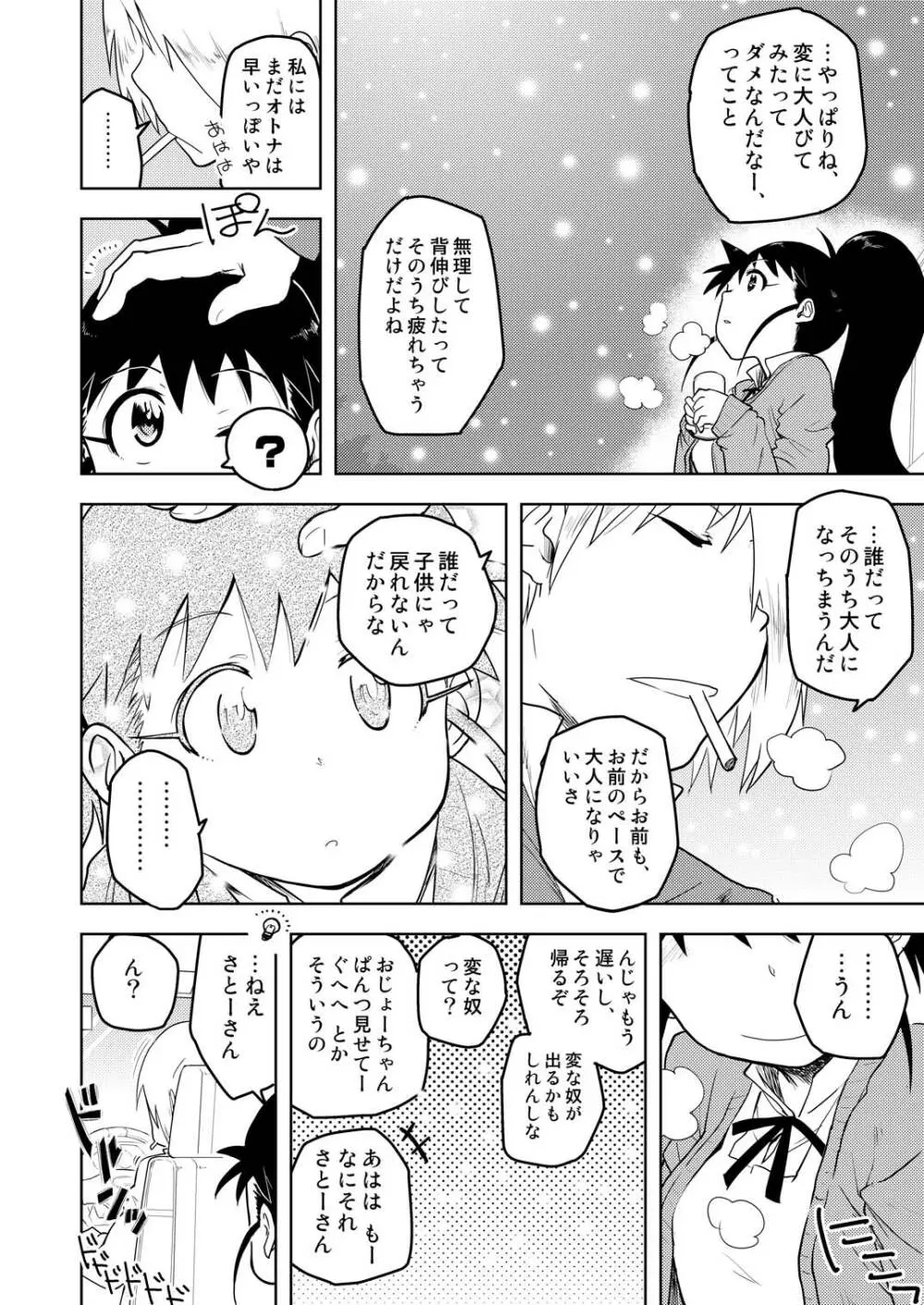 ぽぷらみーつしゅがー!! - page51